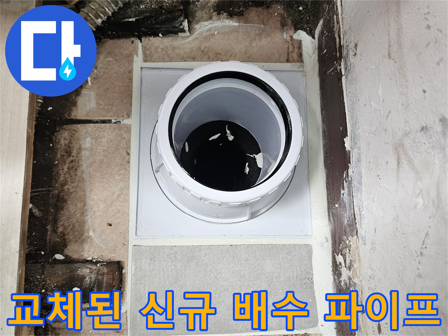 새로운-PVC-배관-설치-완료-사진