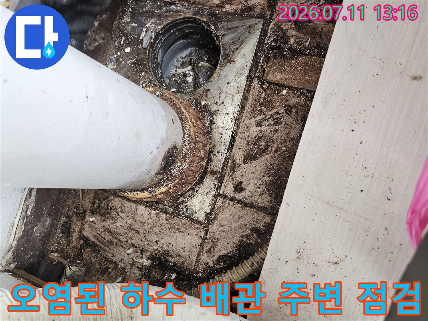 하수구 슬리브를 통한 누수 경로 확인 사진