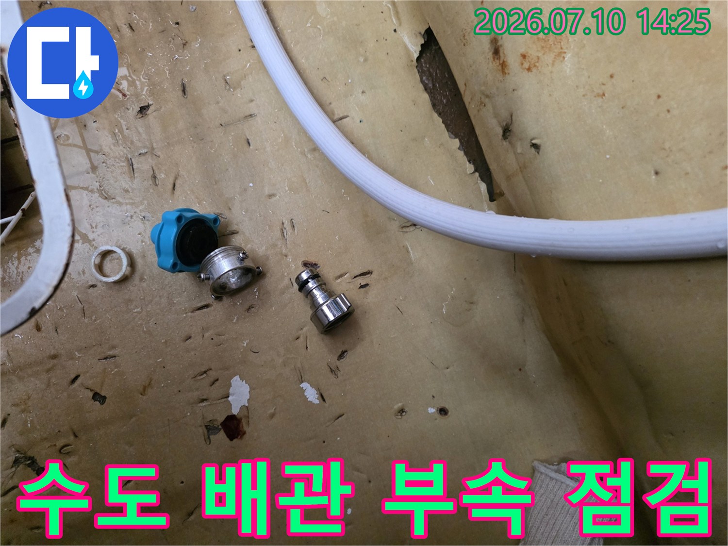 분해된 수도용 밸브와 파손된 연결 부위의 실물 사진