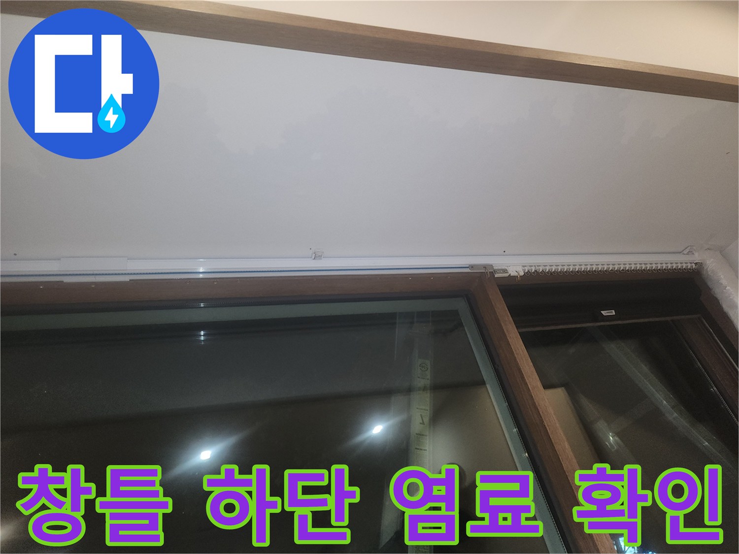 분당-야탑동-식당-창가-누수-경로-추적-현장