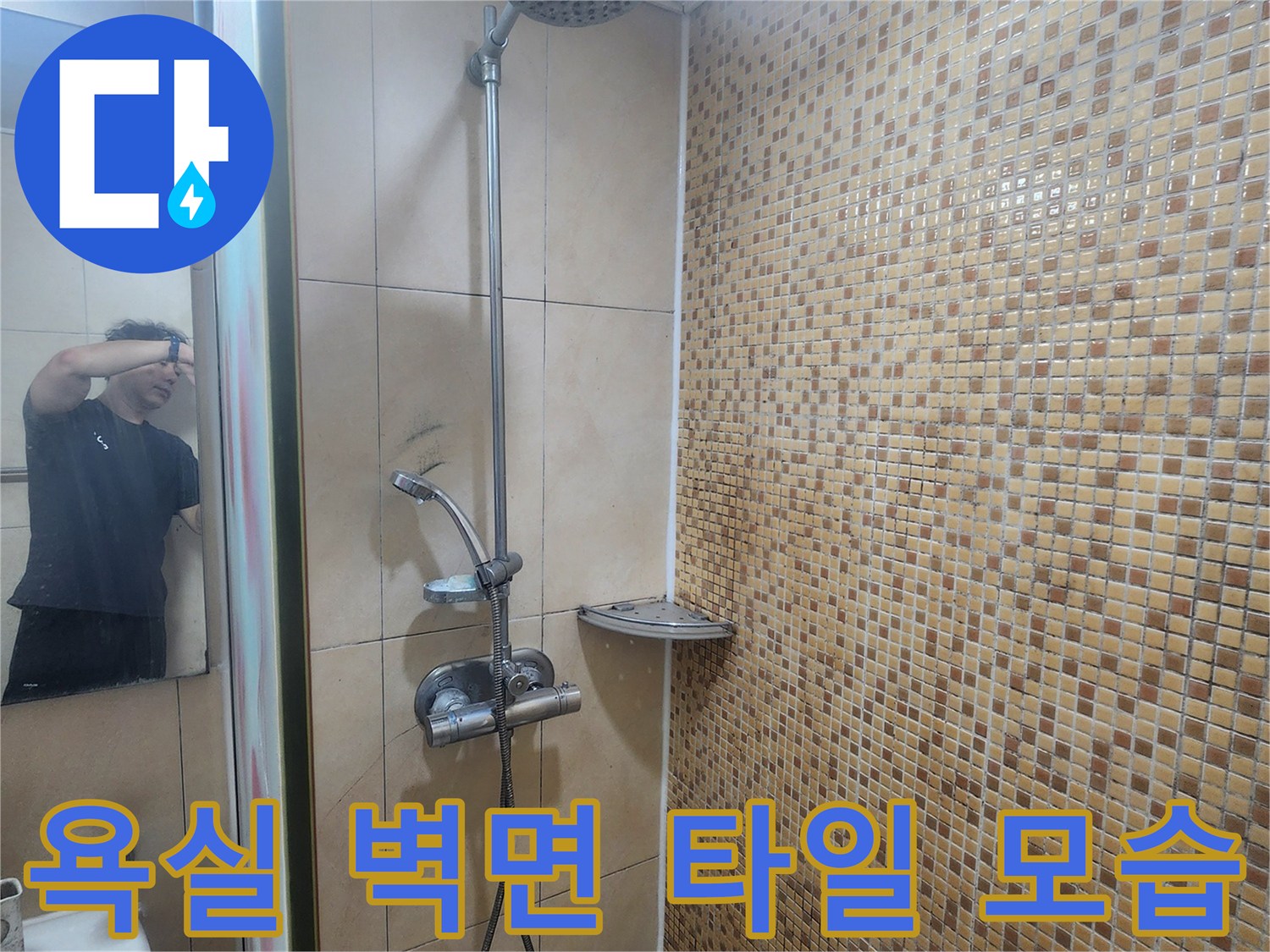 샤워기-설치된-화장실-벽면-전경