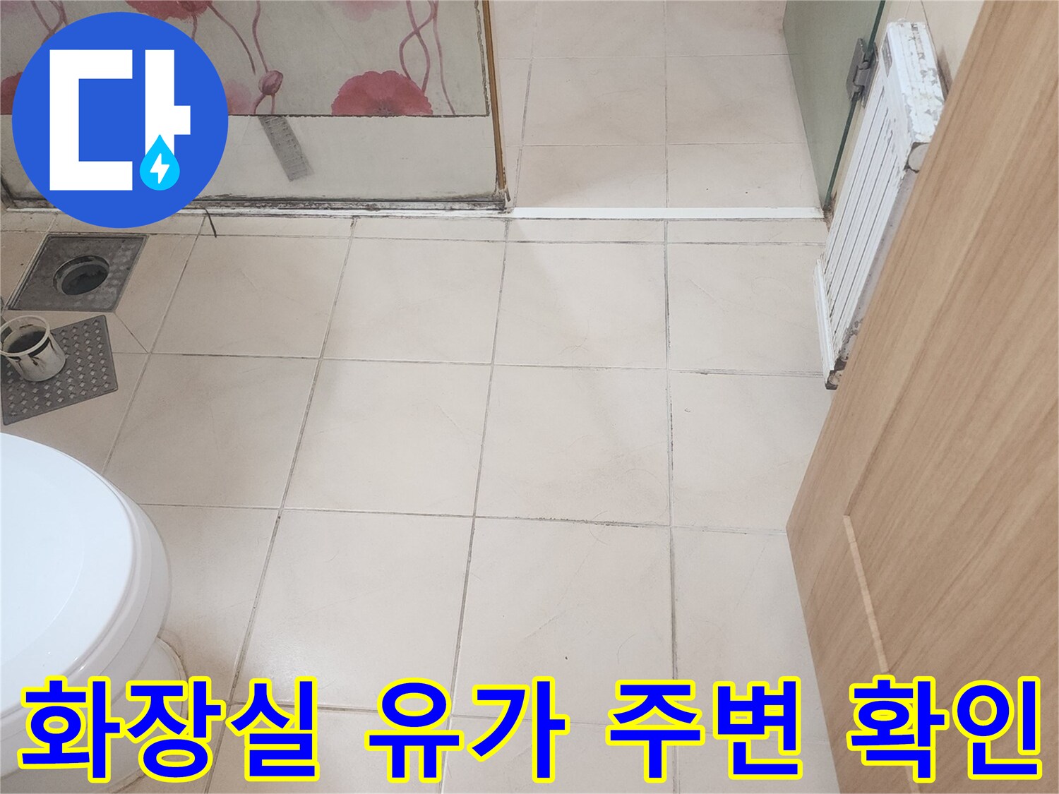 송도 아파트-화장실 바닥 타일과 노란 슬리퍼