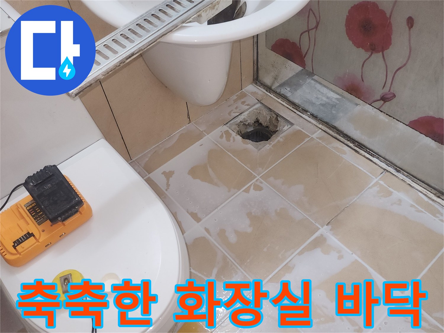 송도 현장 욕실-타일 표면의 습윤 상태