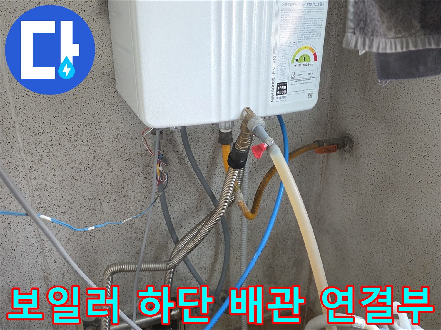 보일러-밑부분의-다양한-급수-및-온수-배관들