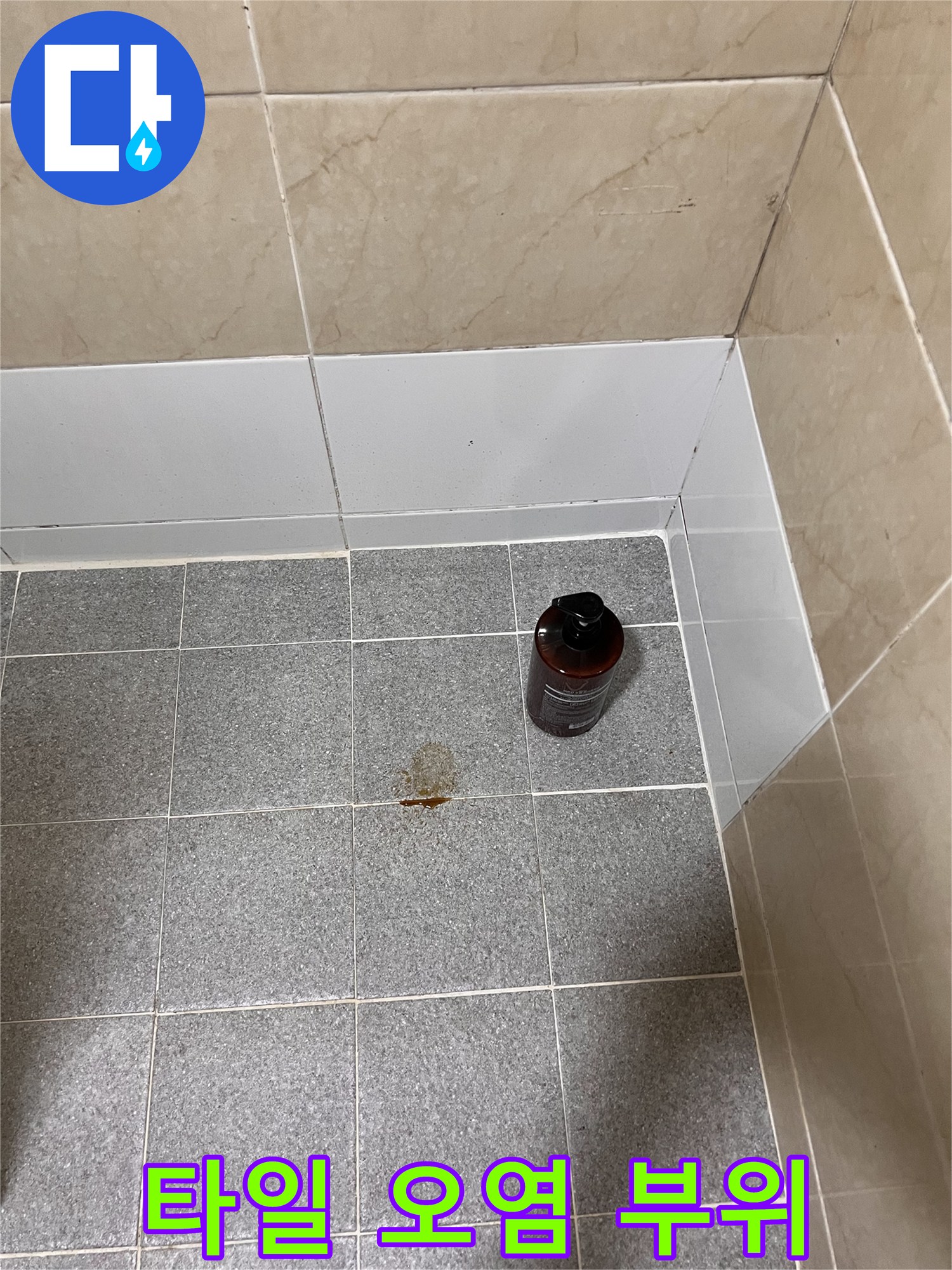 갈색 물자국이 남은 화장실 바닥 타일 사진