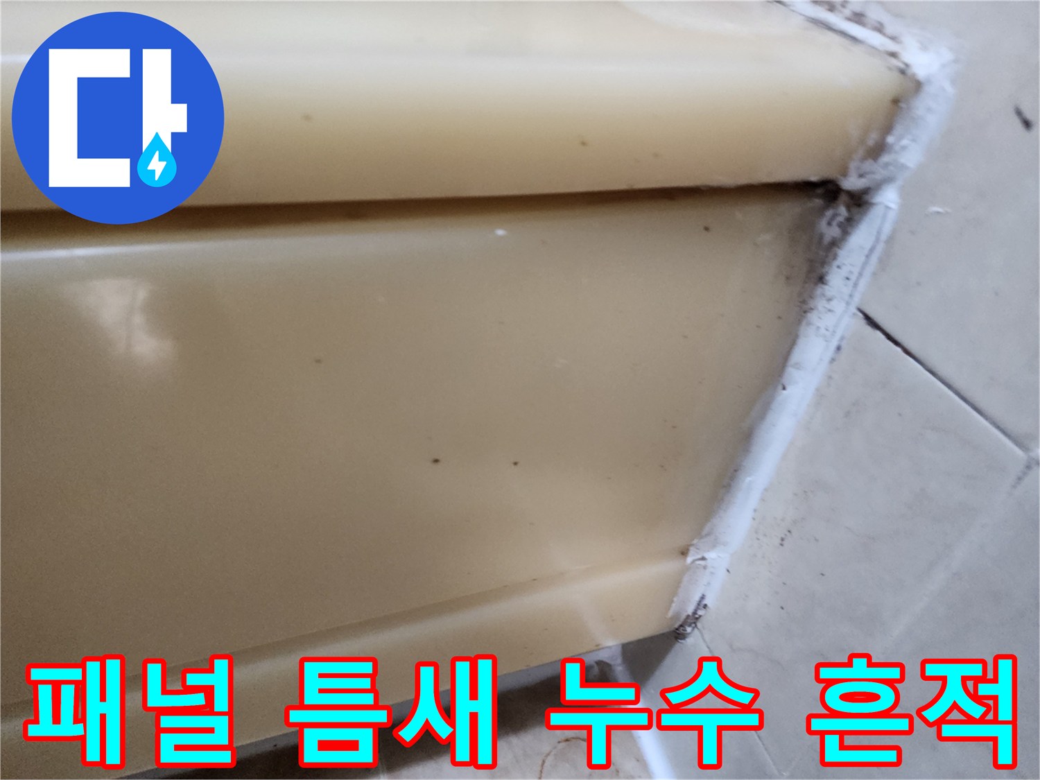 물샘 현상이 나타난 화장실 천장 마감 부위