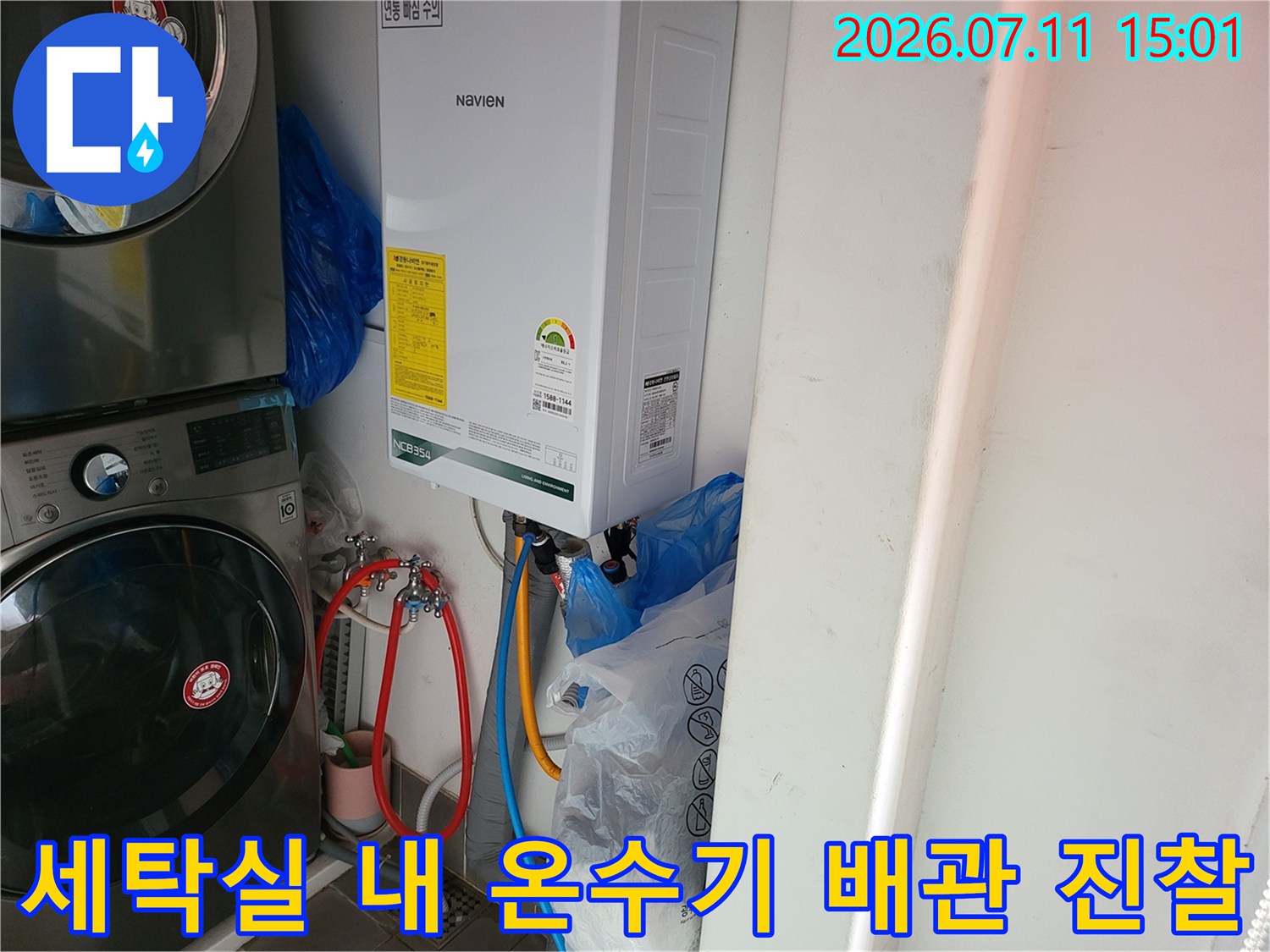 세탁기와 온수기 사이의 배관 연결부와 노출 구간을 정밀 점검하는 모습