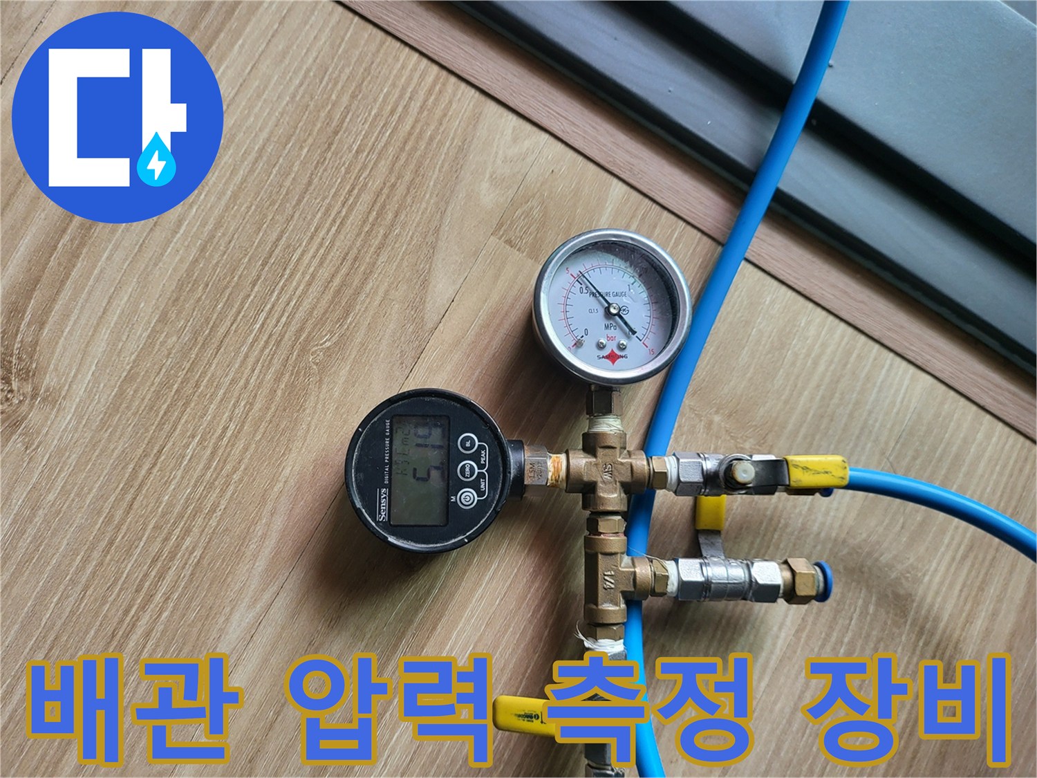 수도-배관-내부-압력을-측정하는-게이지-장치