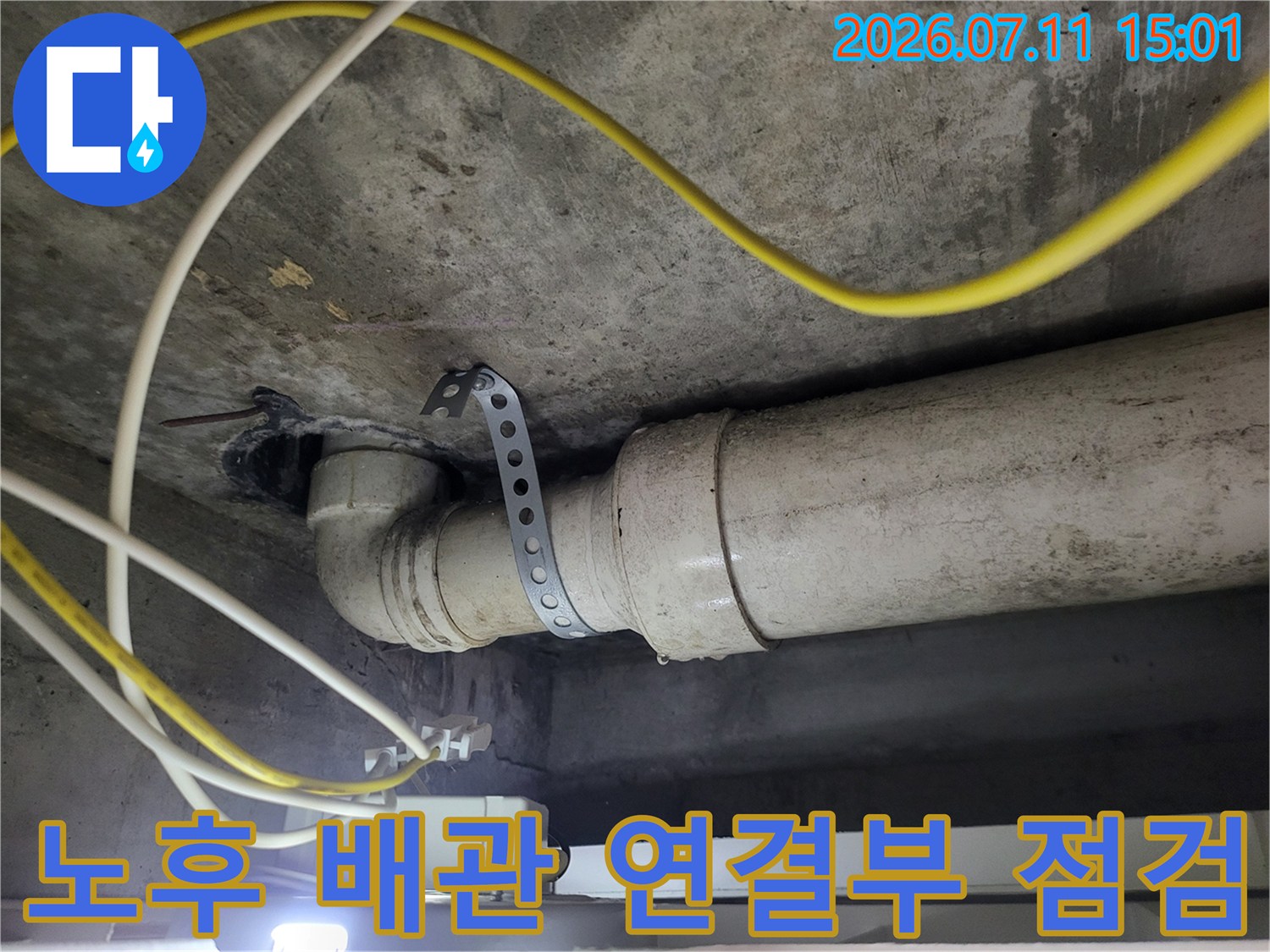 천장 내 노출된 파이프와 고정 장치에 대한 정밀 조사