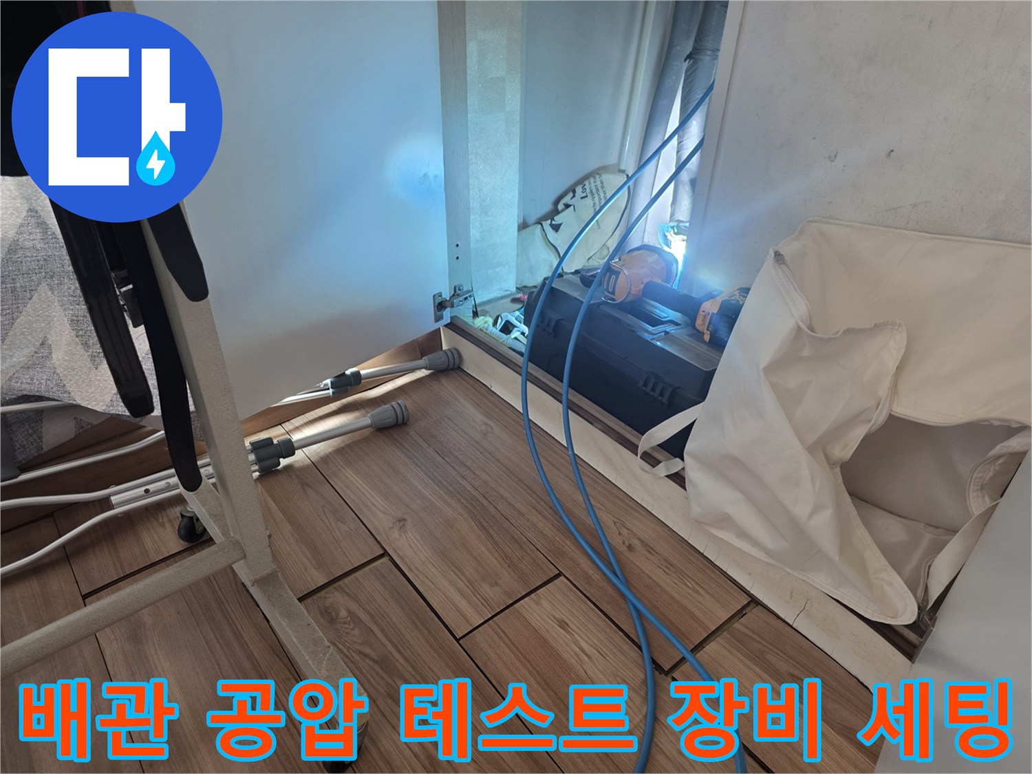 배관-상태-확인을-위한-공기압-테스트-장비-설치-모습