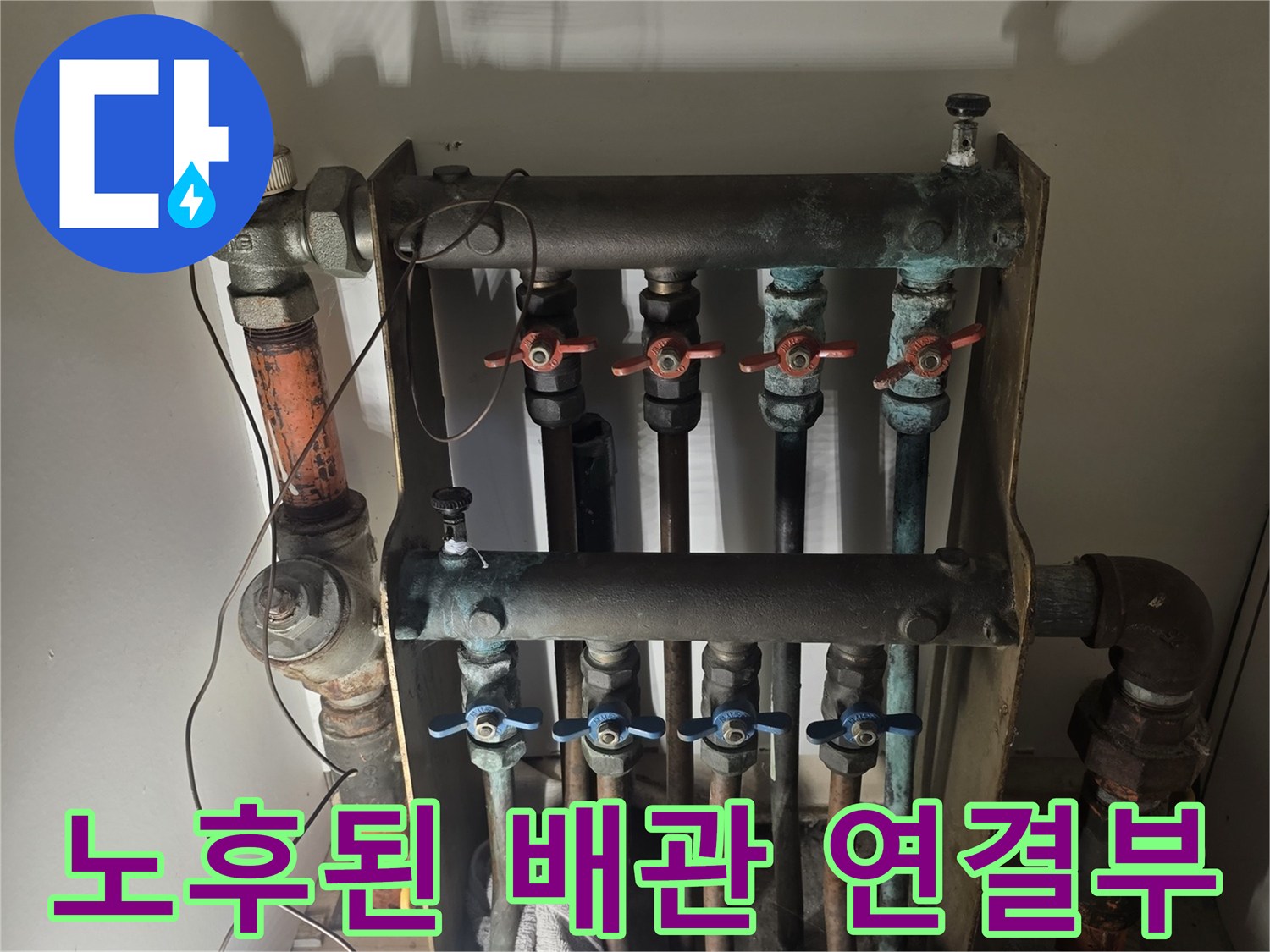 부식이 진행된-금속제 분배기 밸브