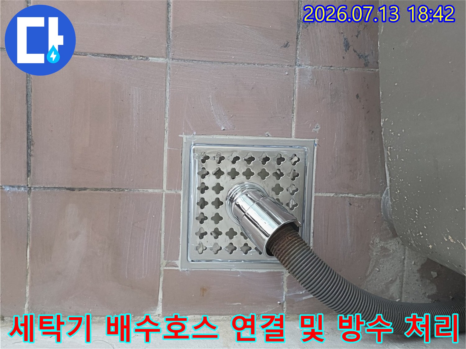 세탁기 배수 호스가 스테인리스 유가에 연결된 모습