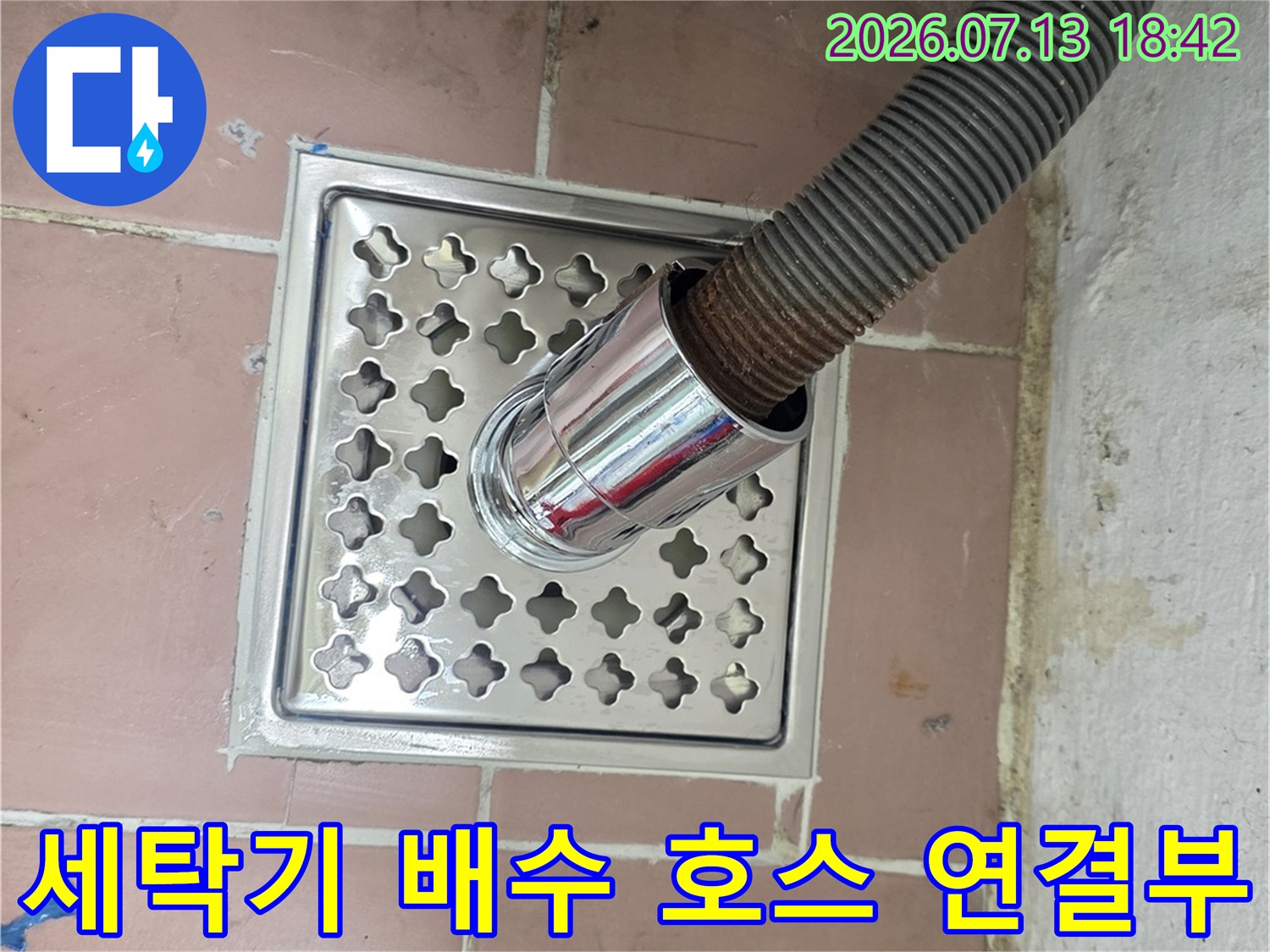 스테인리스 유가에 연결된 세탁기용 검은색 배수 호스