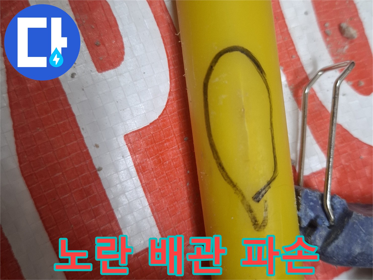 균열이-발생한-노란색-PB-배관