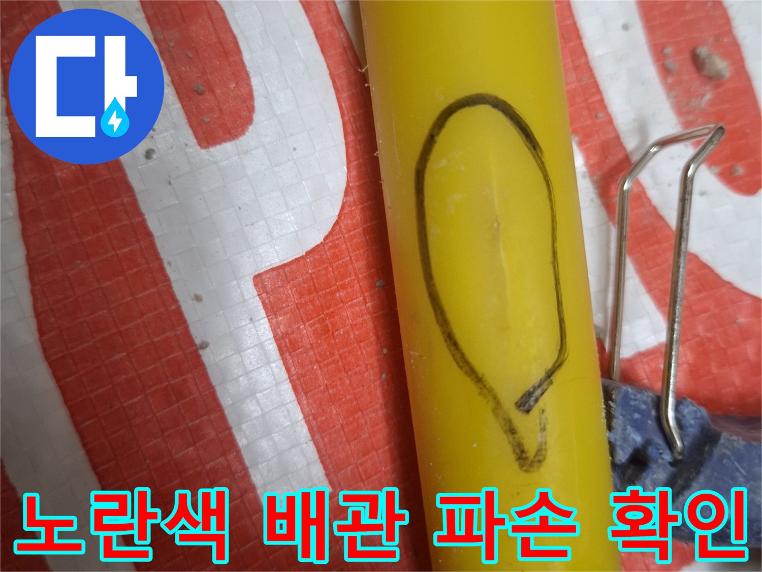 노란색-배관-표면의-갈라짐-확인