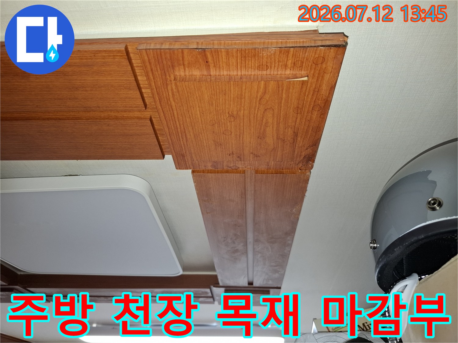 목재 패턴의 주방 천장 구조체 촬영