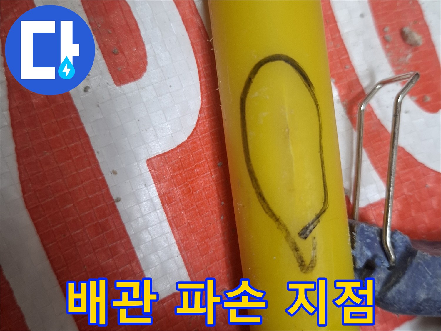 직수-배관의-균열된-부분을-포착한-사진