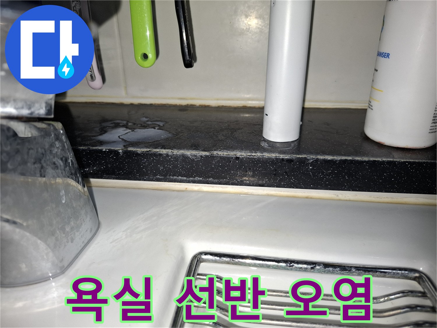 세면대-선반-하단-오염된-마감재