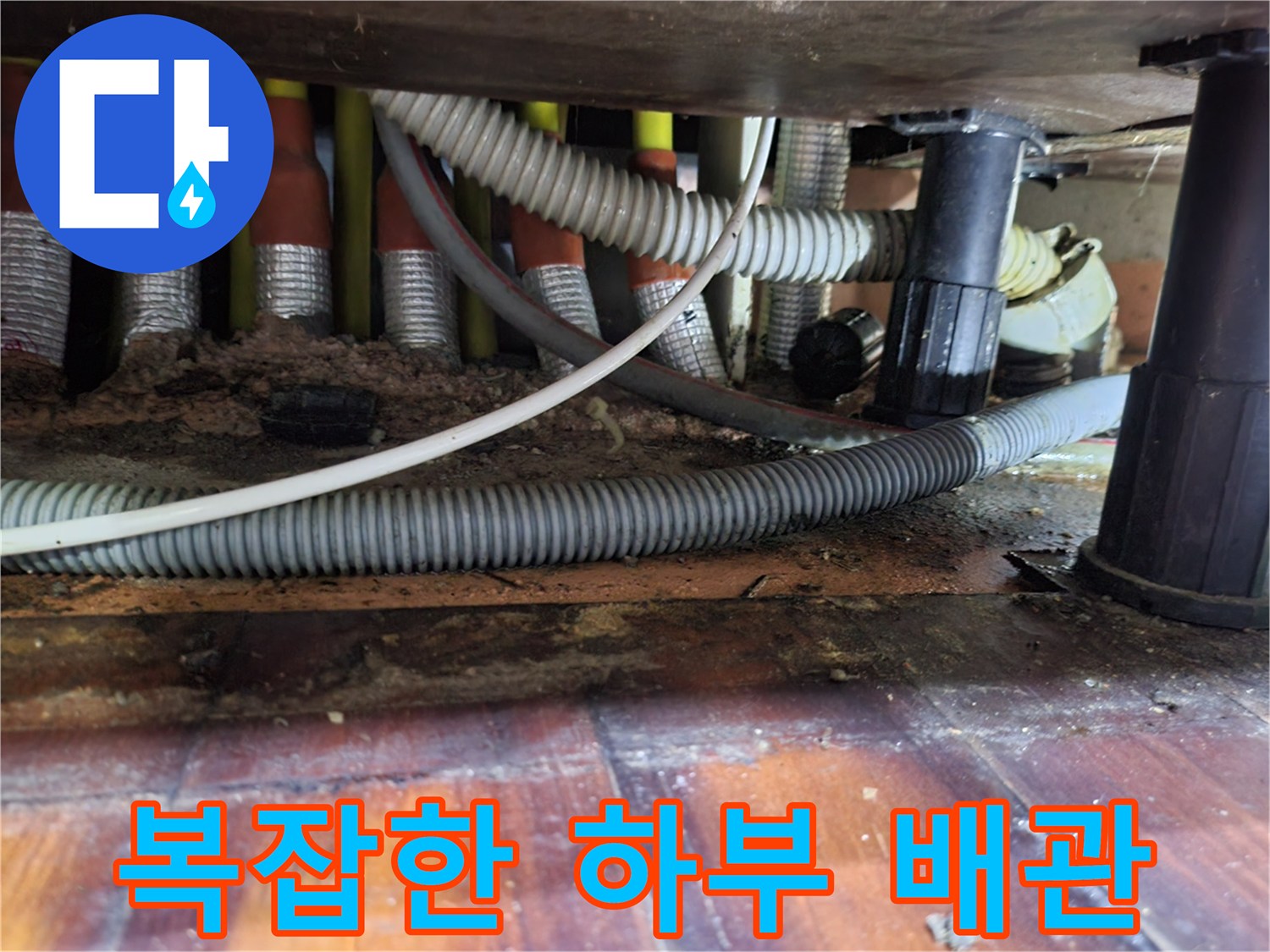 안양 아파트 현장-얽혀 있는 주름관과 배수 배관들