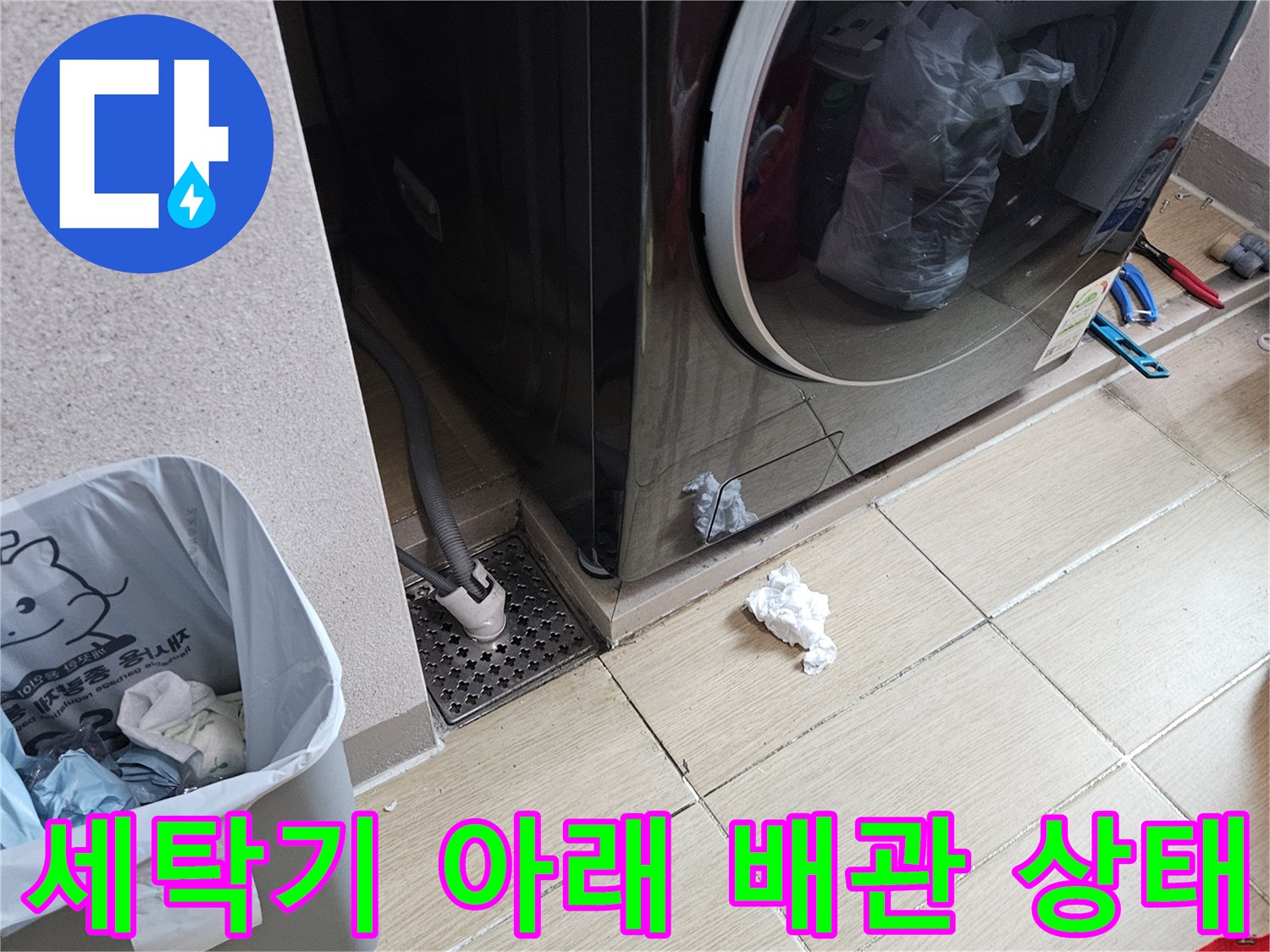 세탁실 바닥-배관 연결 부위 근접 촬영