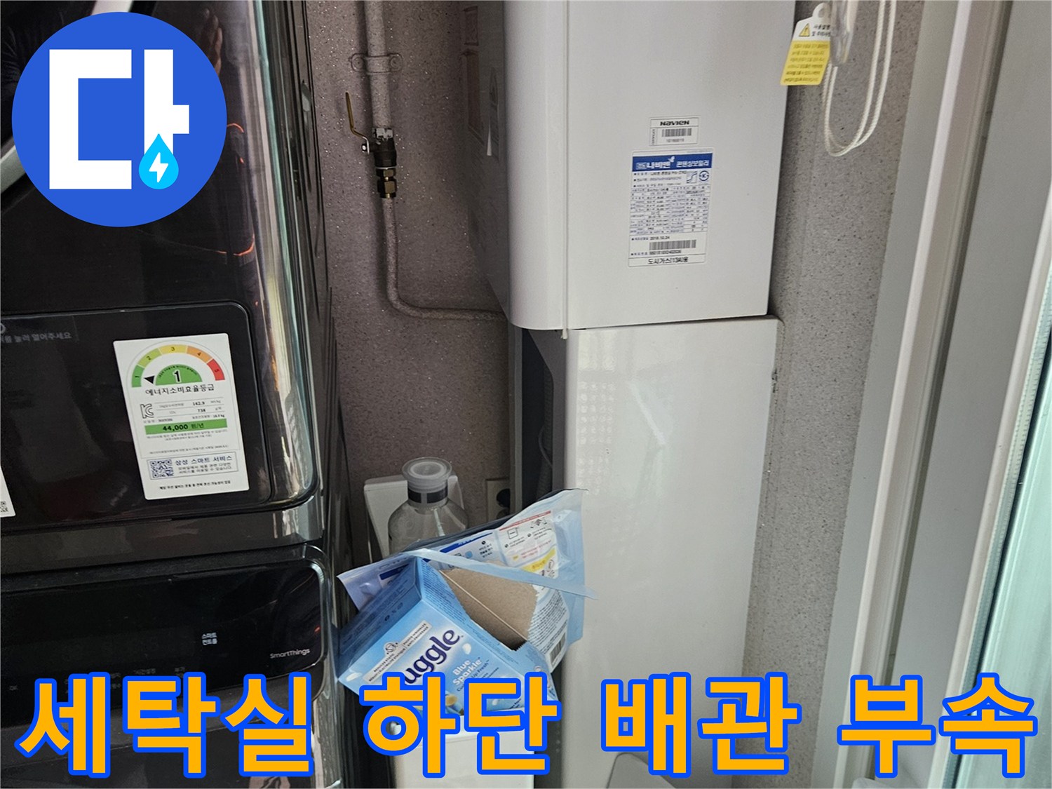 용인-처인구-세탁실-배관-연결-부위-점검