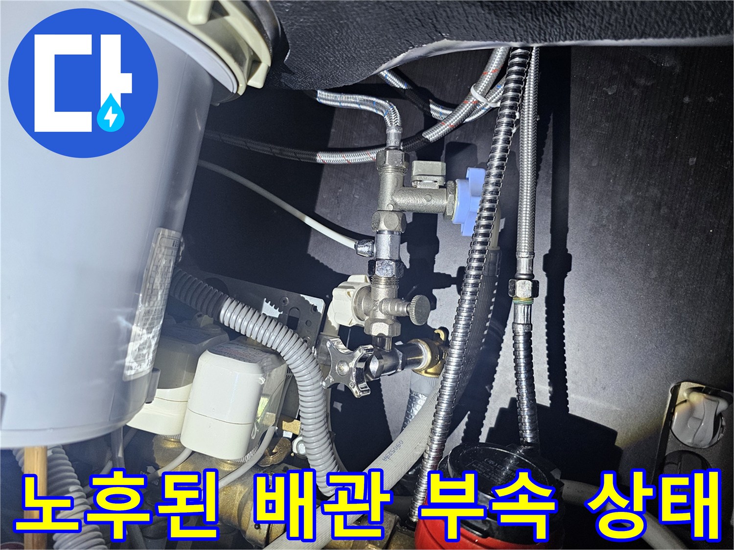 물샘-증상이-있는-보일러-연결-배관-부위