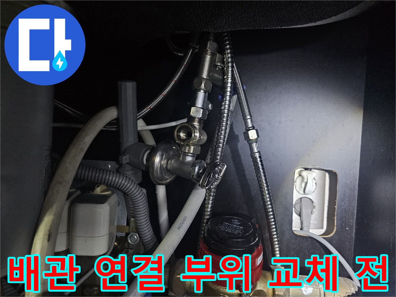 물샘이-발생한-보일러-하단-배관-연결부