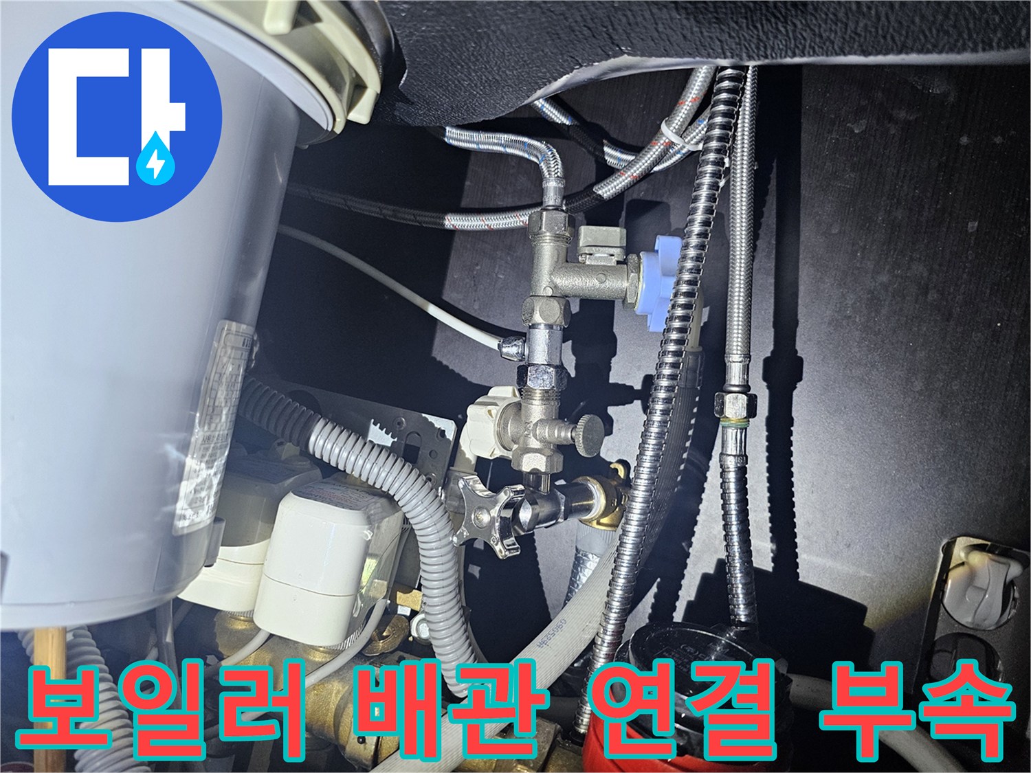 보일러-배관-연결-및-앵글밸브-상태-확인