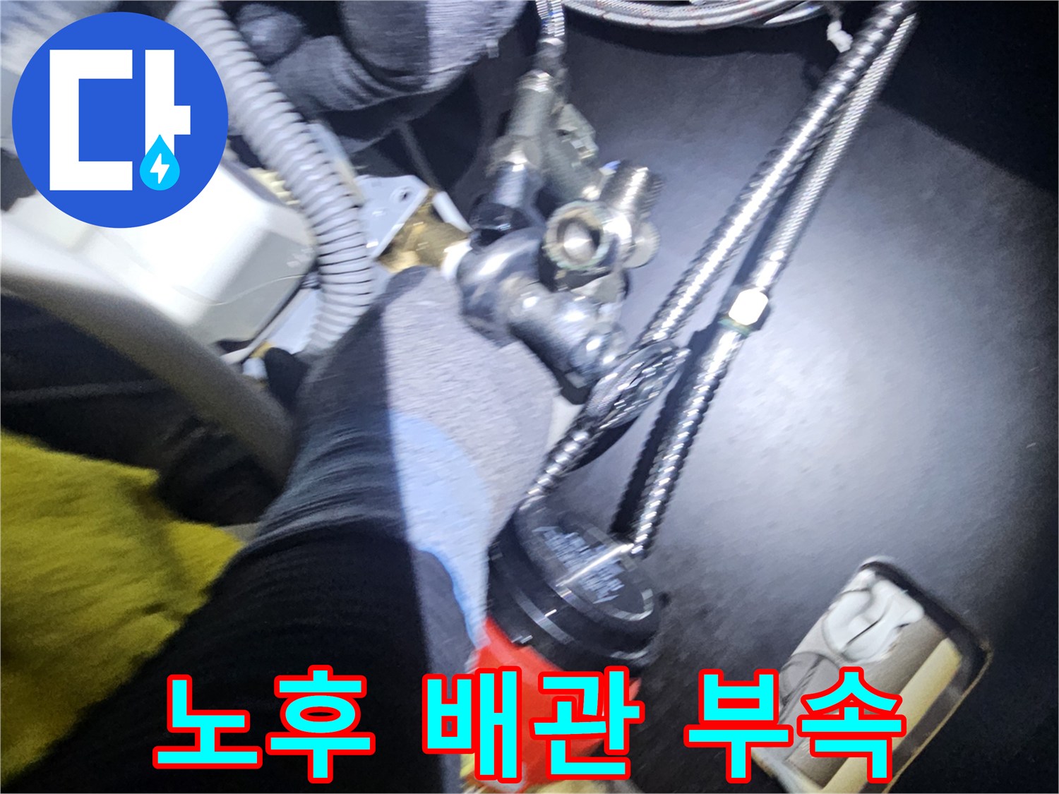 보일러-연결-배관-및-밸브-교체-준비