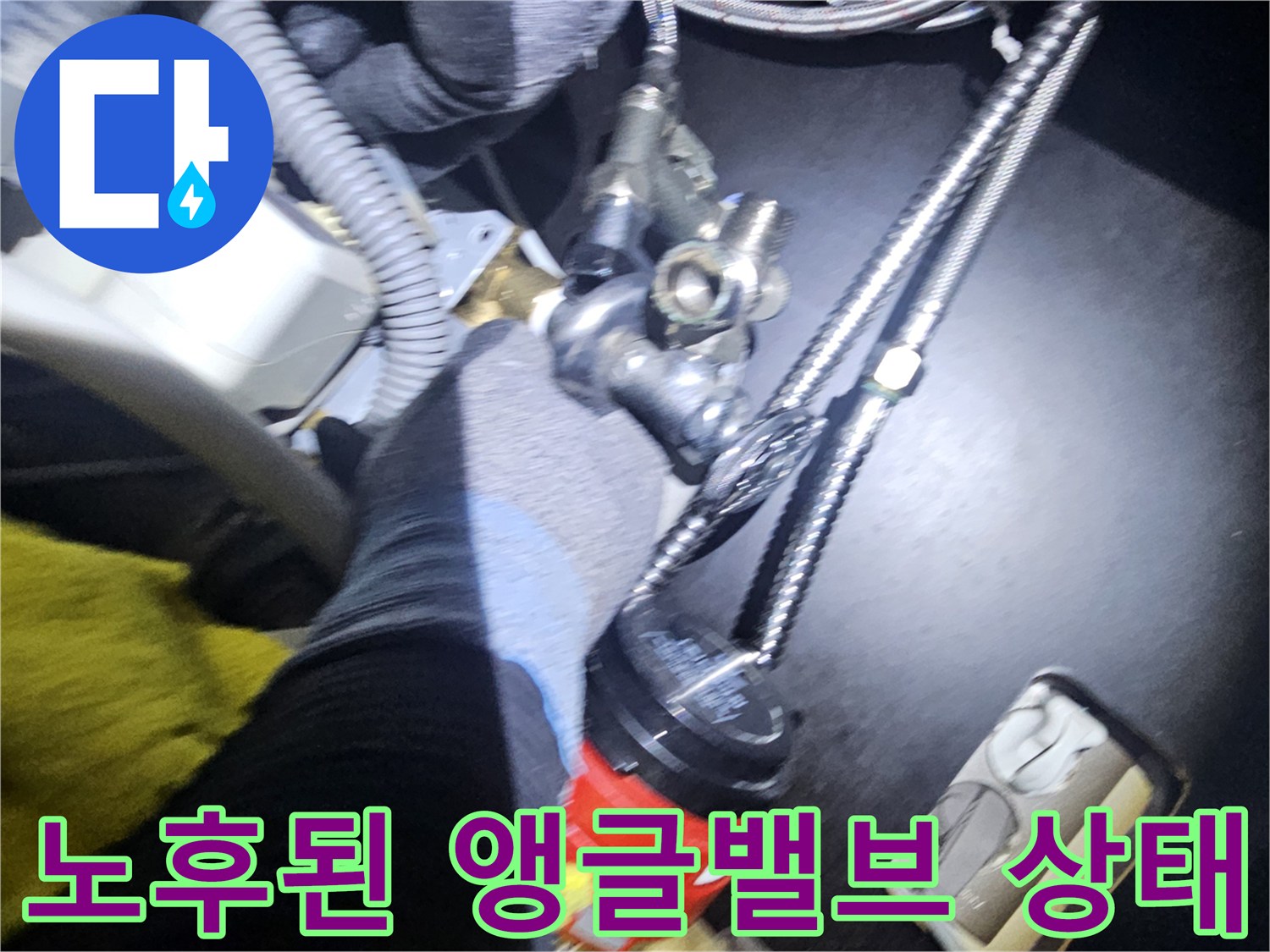 보일러-하단-배관-부속의-누수-발견-상황