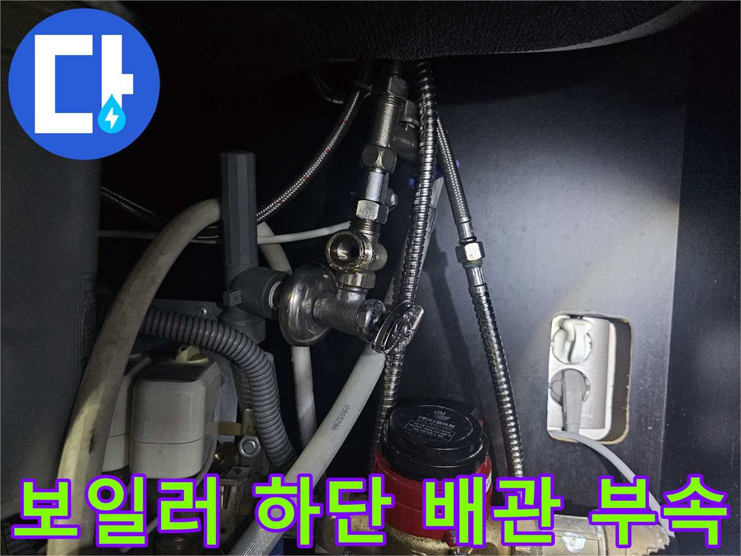 보일러-하단-앵글밸브와-배관-연결-상태