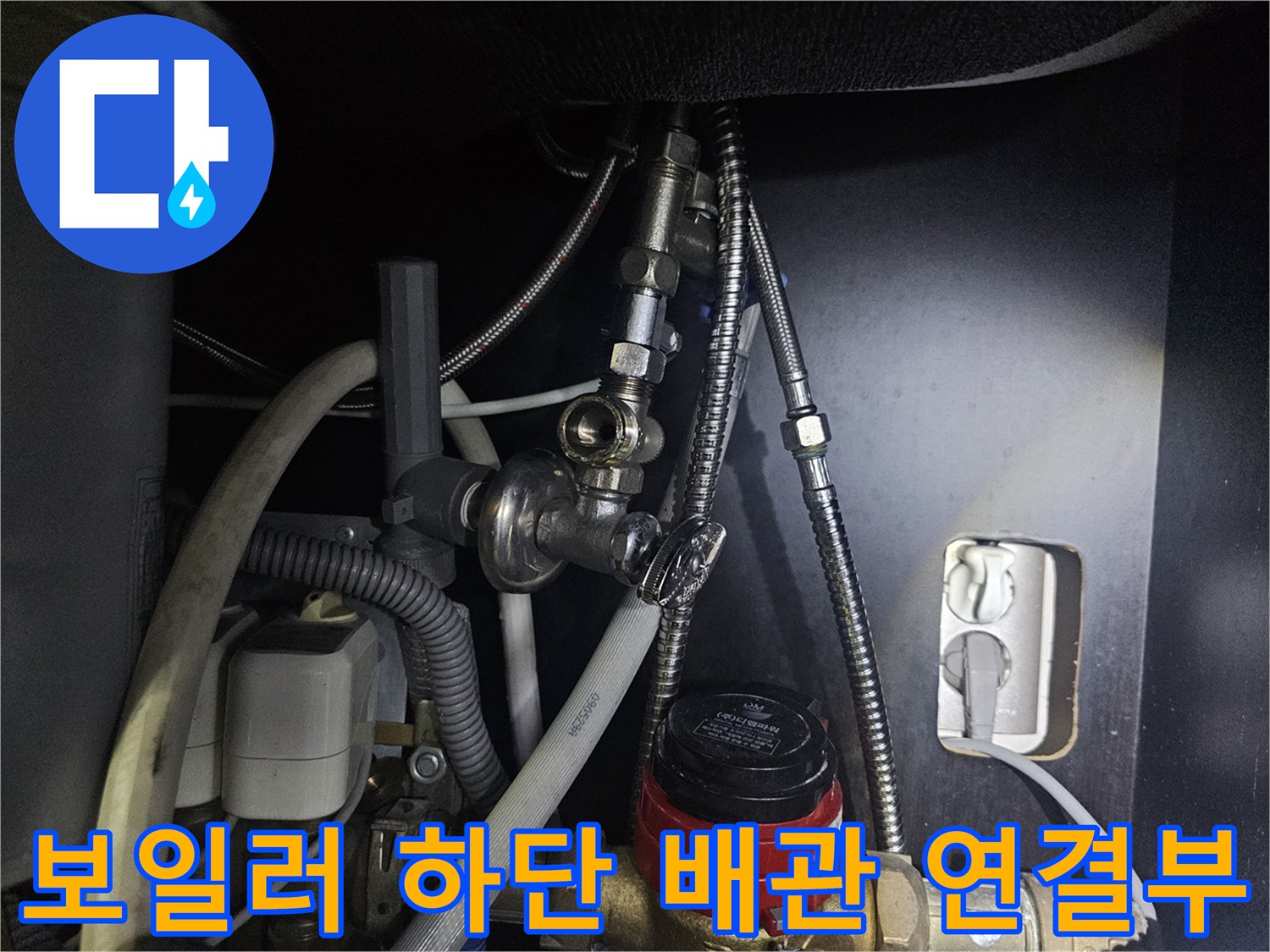 보일러-하단-연결부-배관-상태-확인