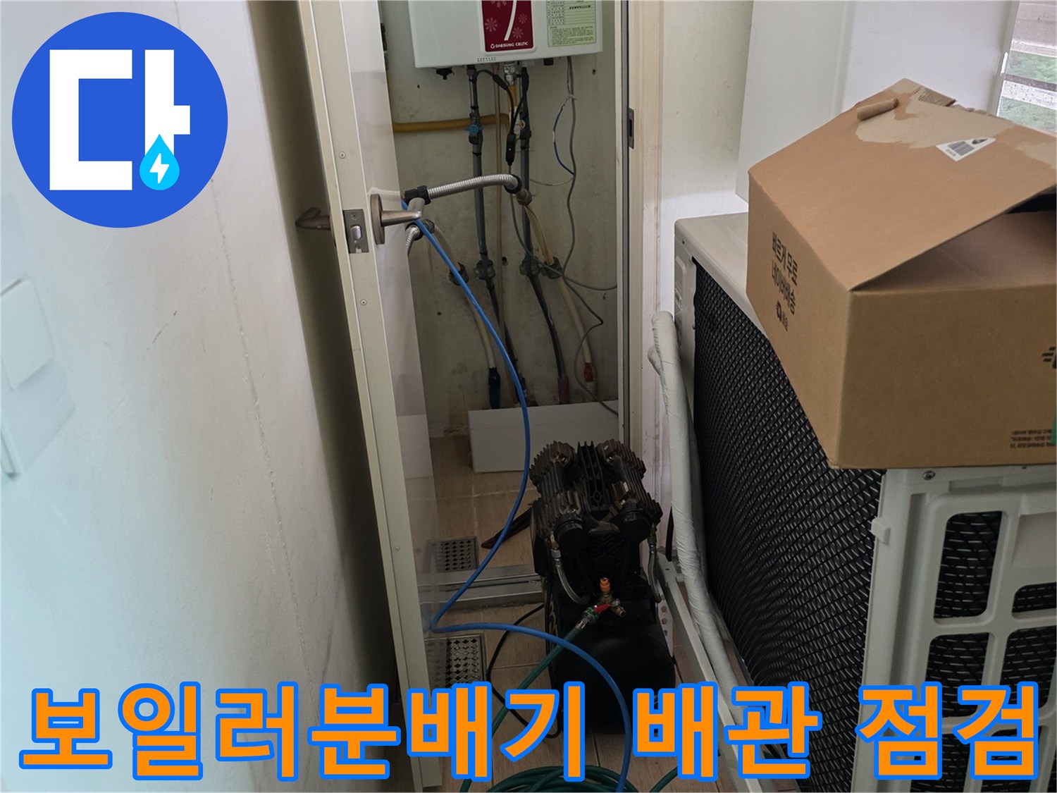 동작구 현장의 보일러 분배기와 연결된 다양한 배관들 모습