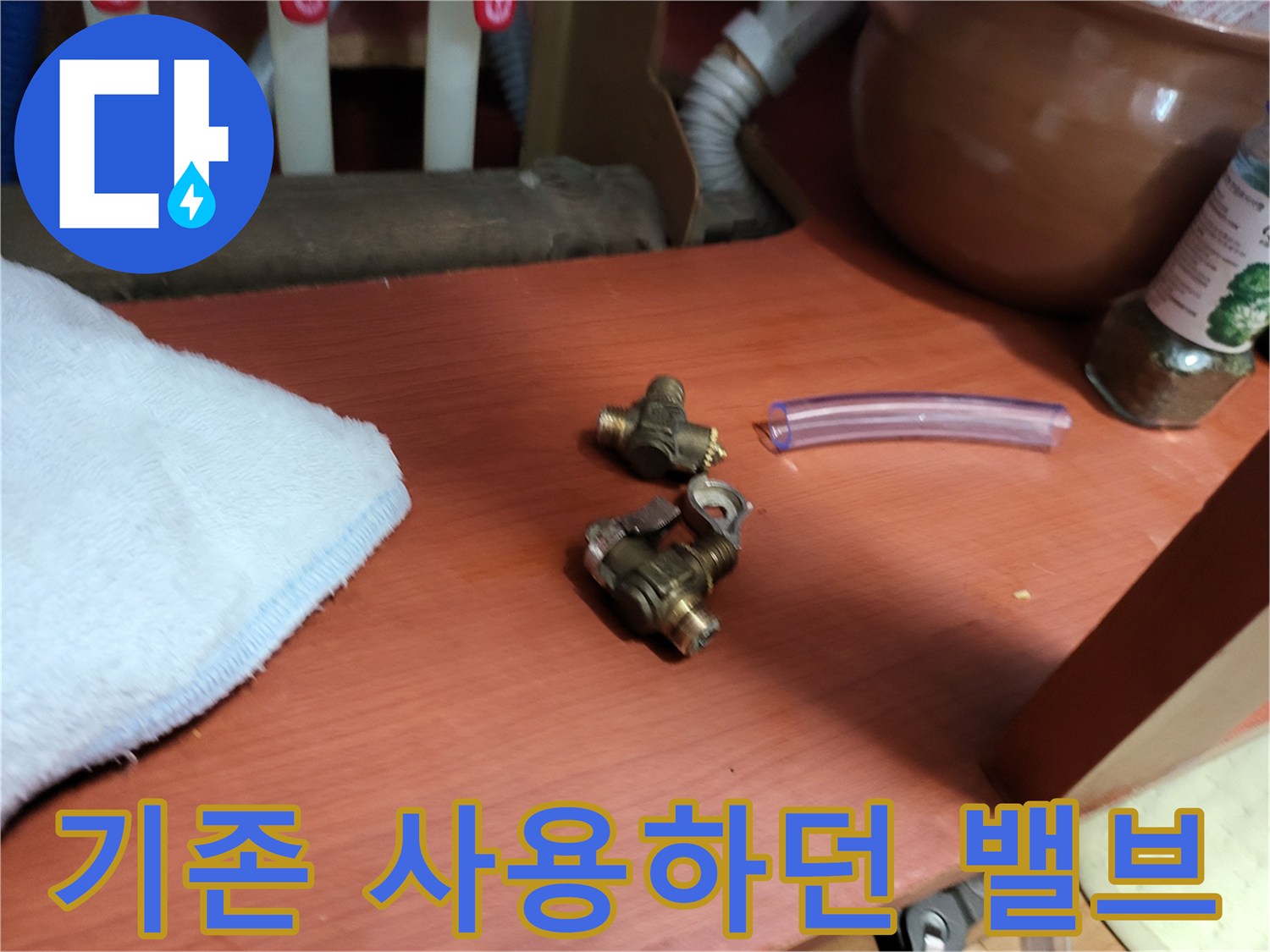 교체 작업 전의-오래된-퇴수밸브 부속