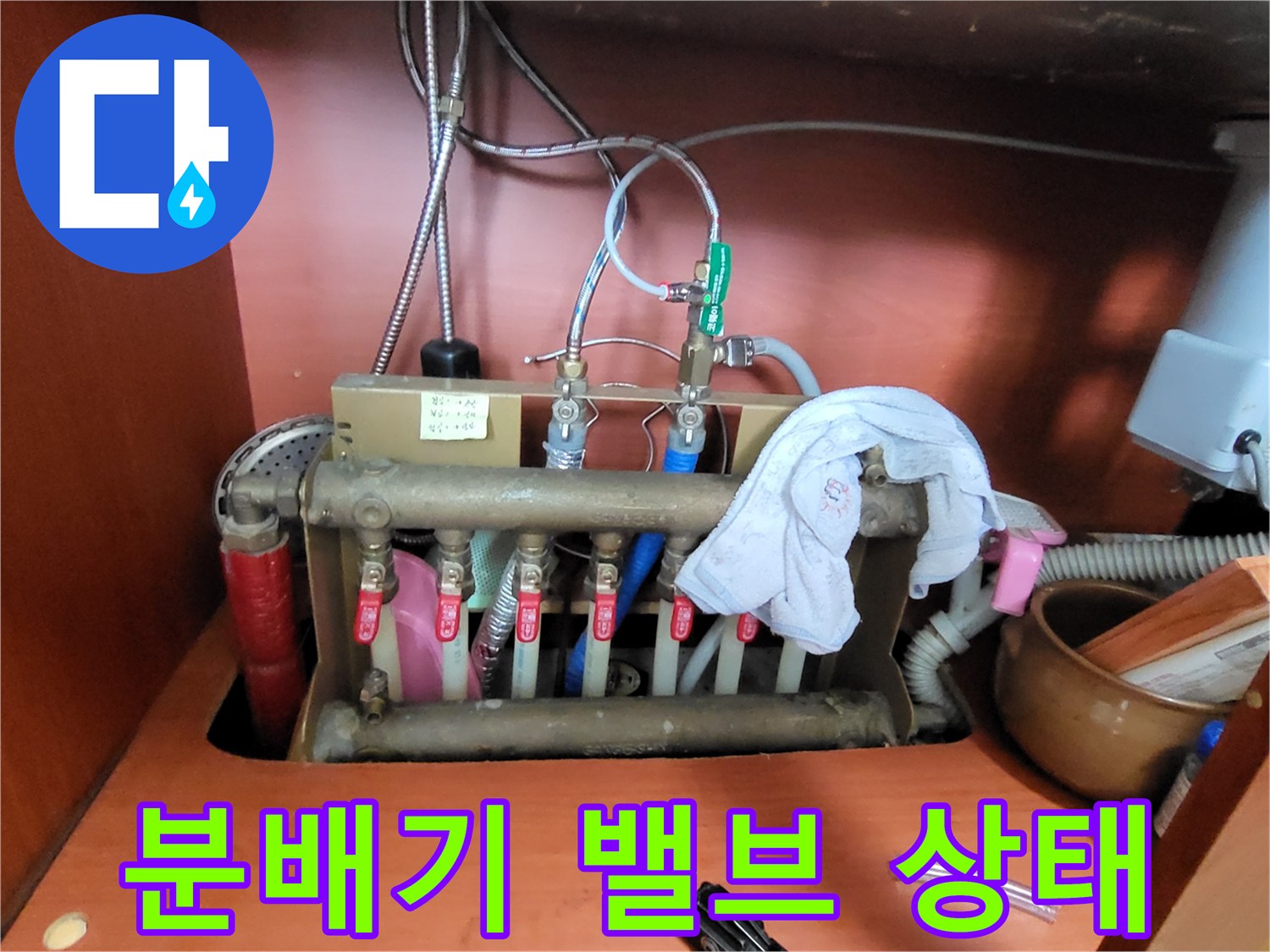 노후된 분배기-퇴수밸브 및 연결 배관의 모습