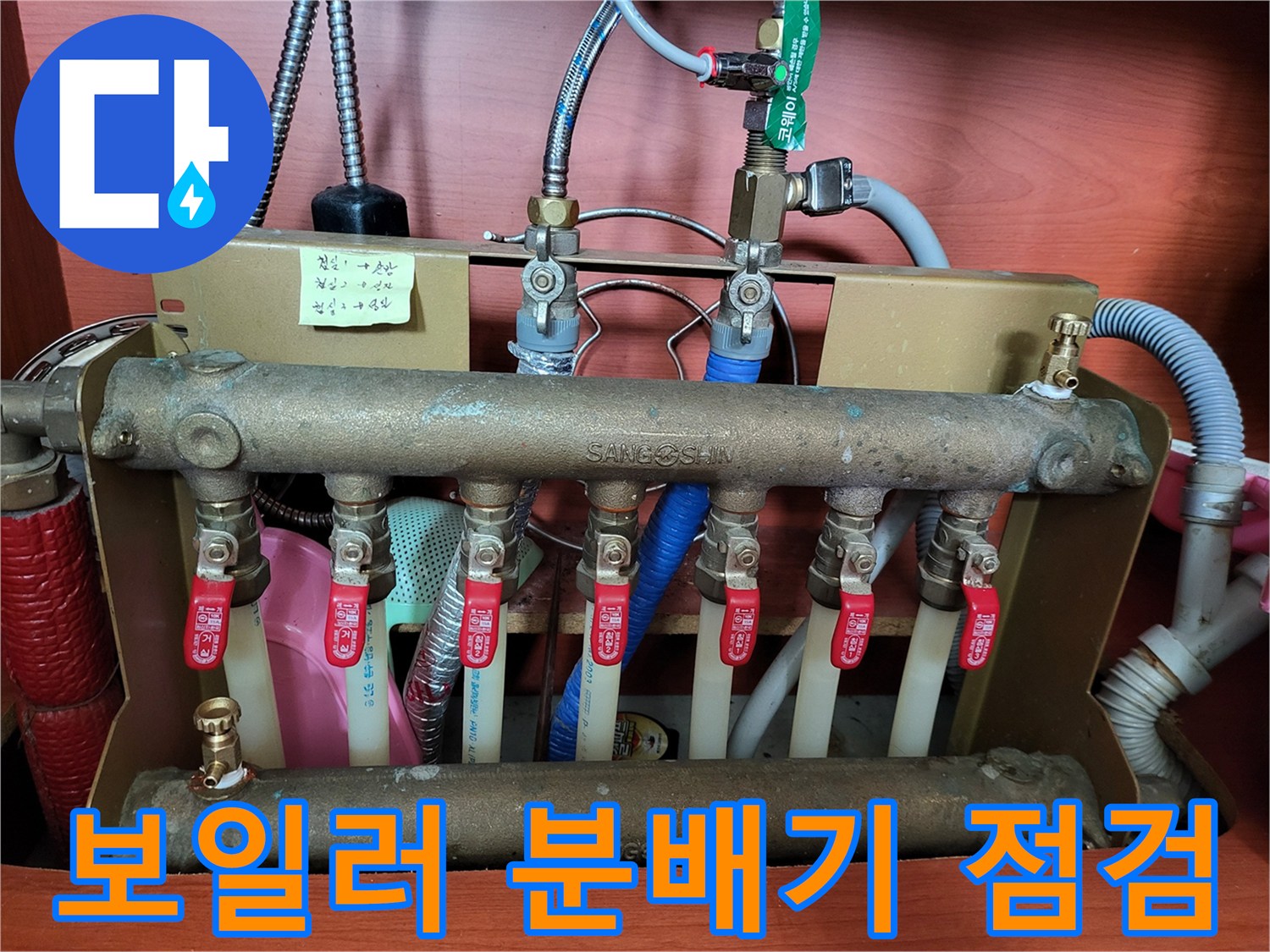 보일러-하단-분배기-배관-상태-확인