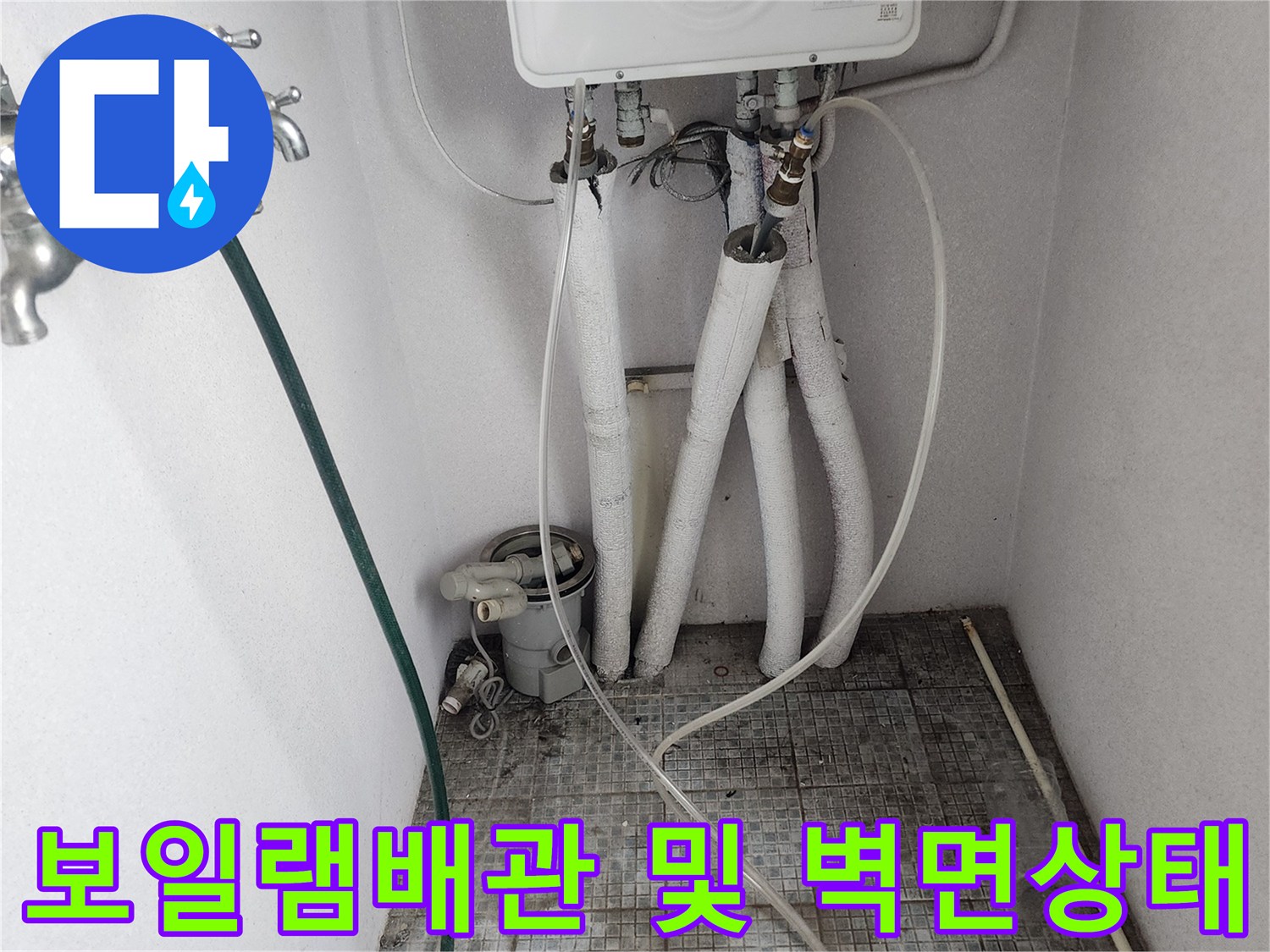 보일러실 하단 배관 연결 부위 상세 점검