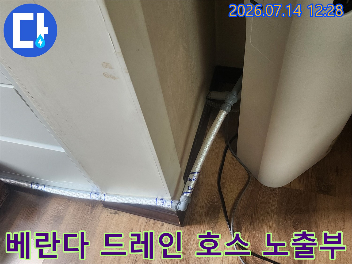 노출된 에어컨 배수 호스 연결 상태 점검 사진