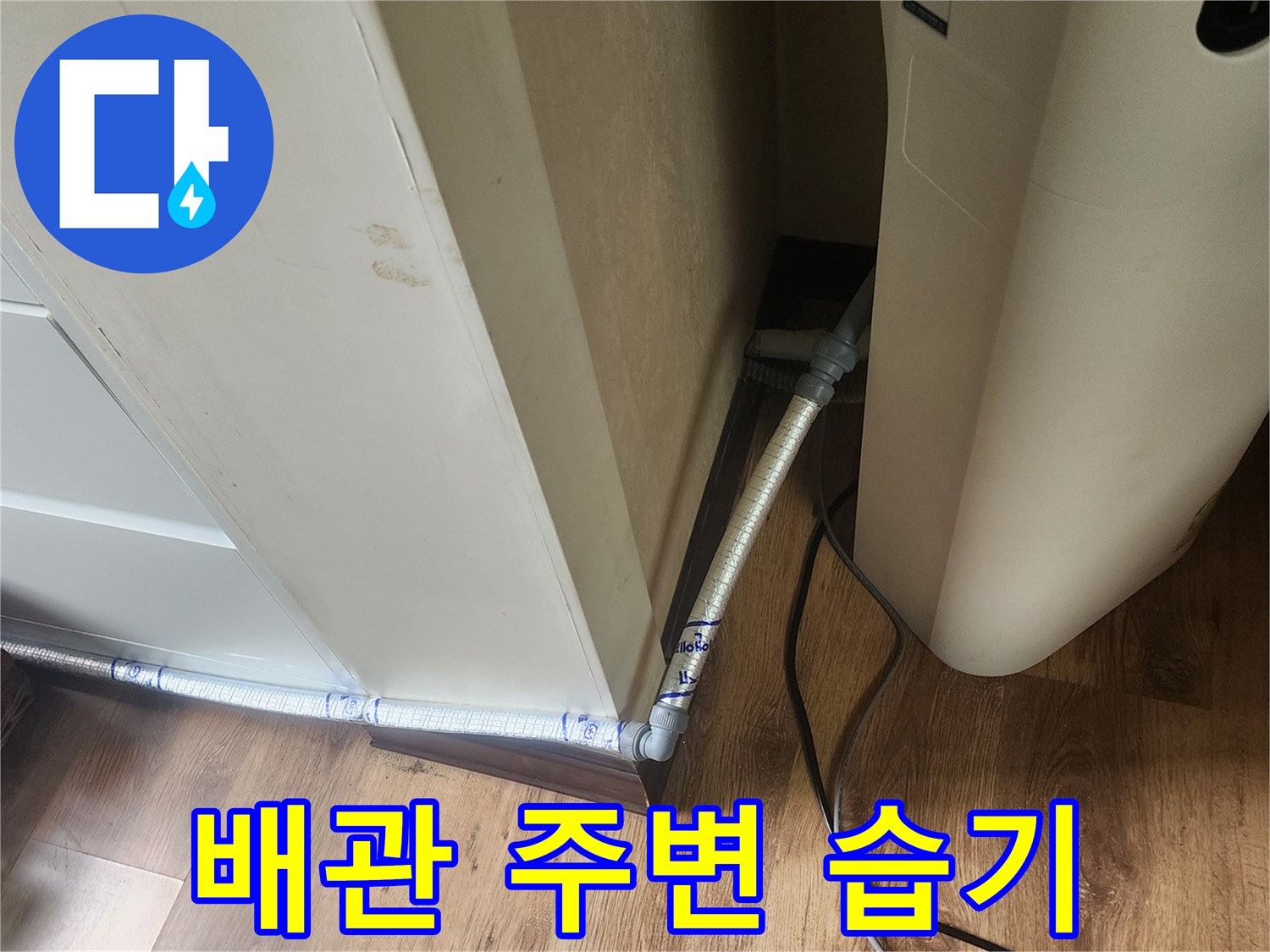 드레인-호스-주변-물샘-흔적-조사