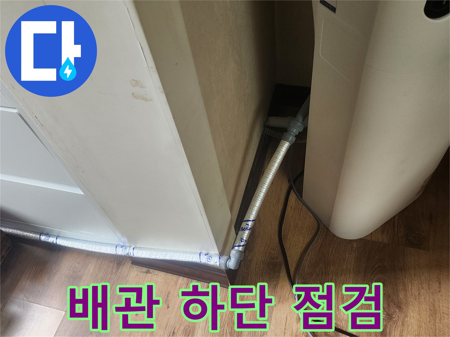 벽면-몰딩-사이-습기-발견