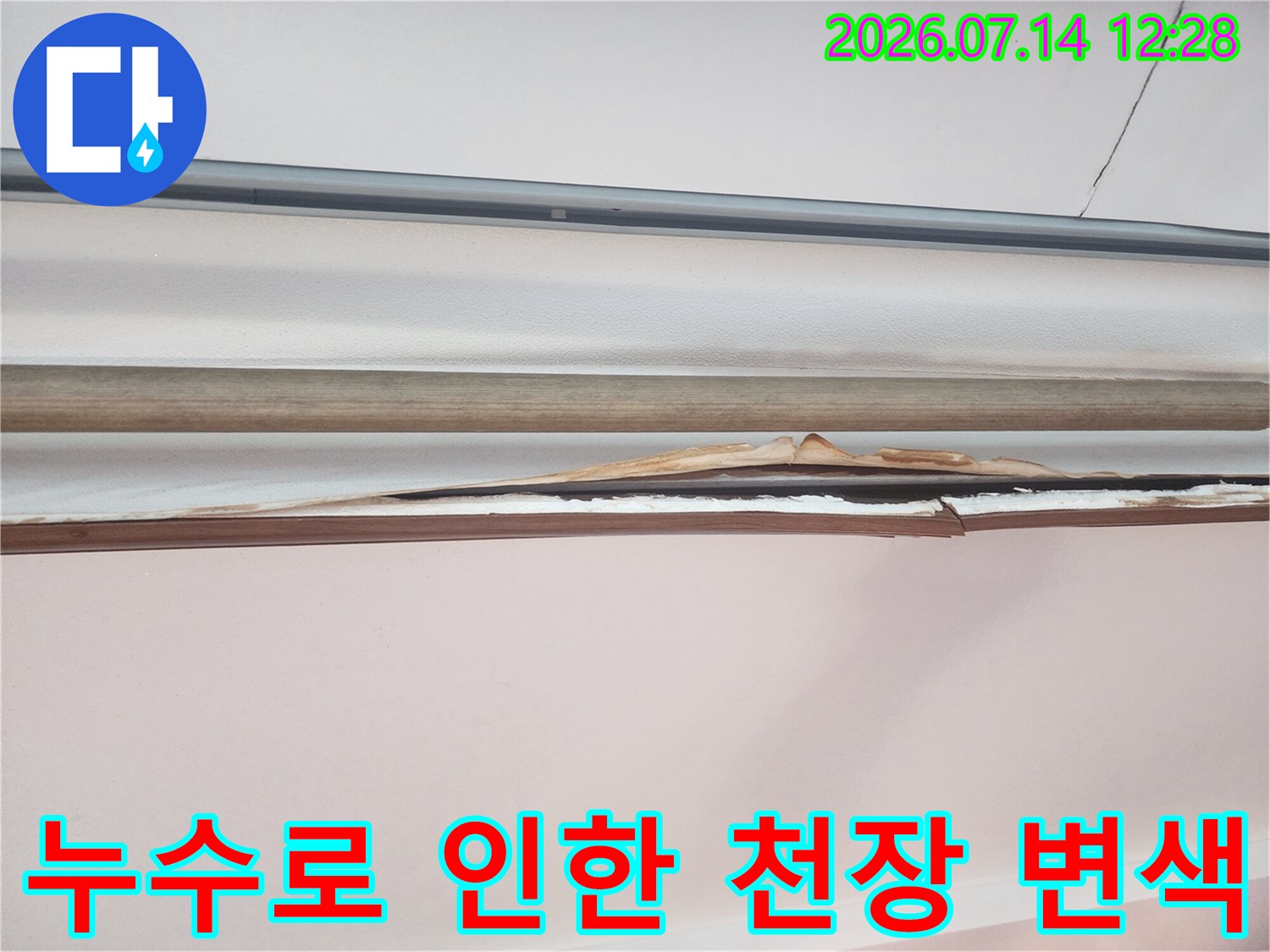 습기로 부풀어 오른 베란다 천장 마감재