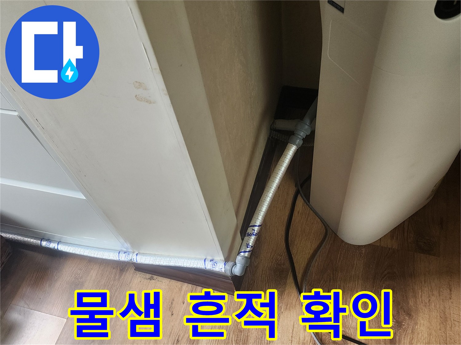에어컨-배관-주변-습기-상태-확인