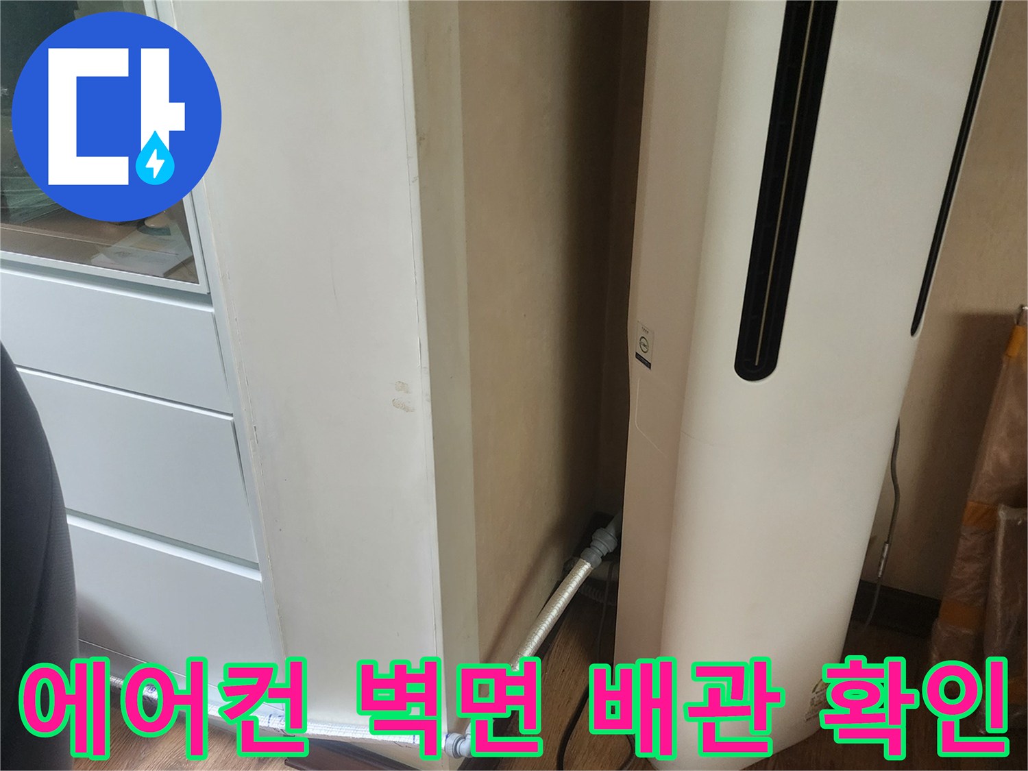 에어컨-하단부-배관-및-벽면-틈새-상태