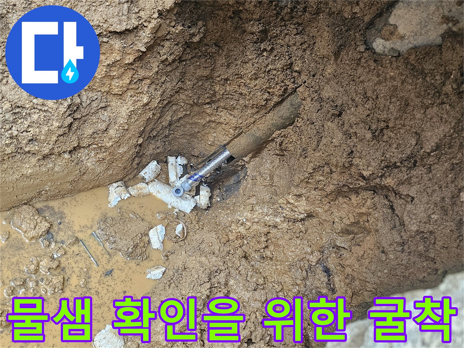 화성 향남-배관 주변의 습기 및 물 고임 현상