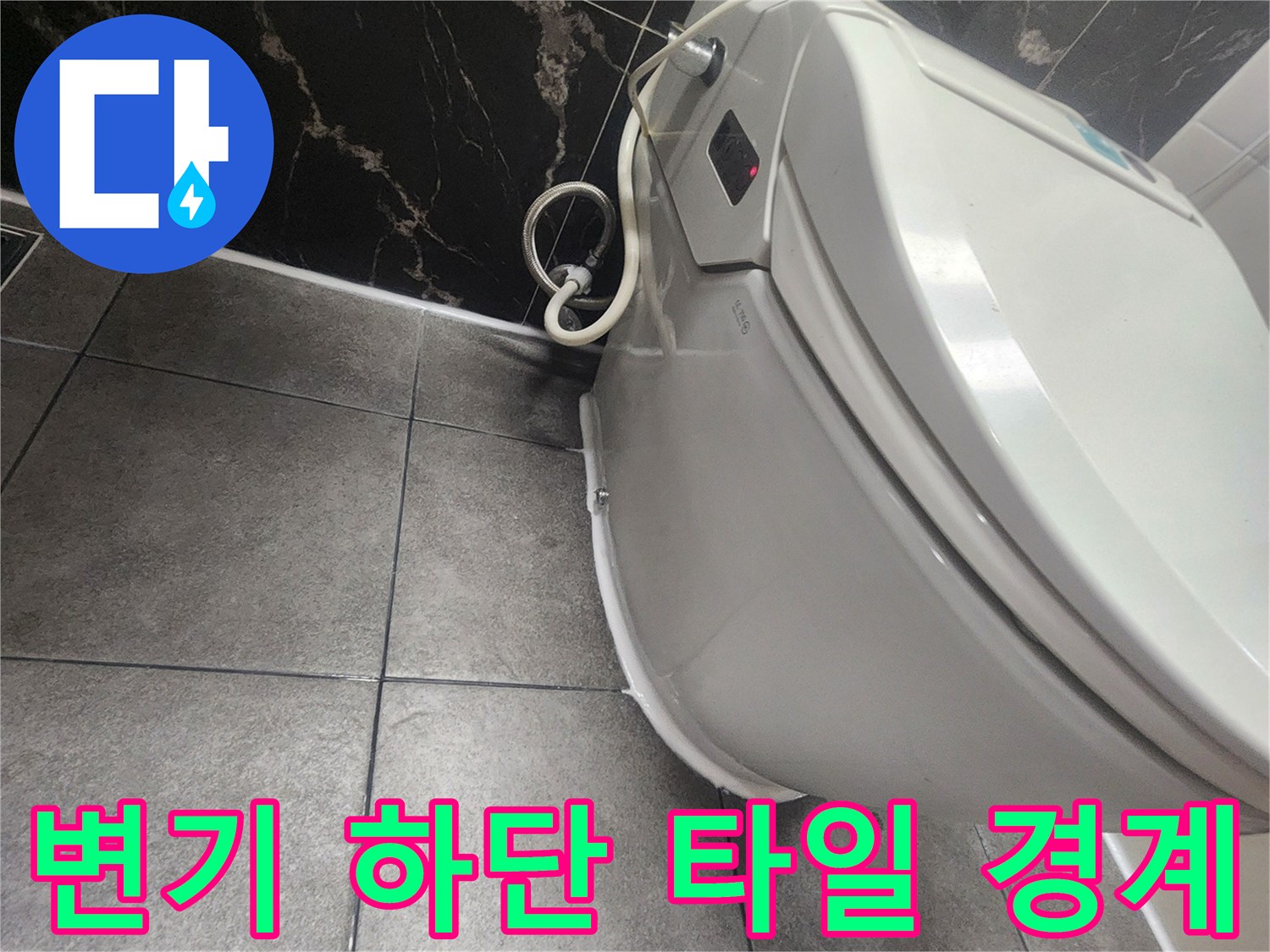 변기-하부-및-어두운-대리석-패턴-타일