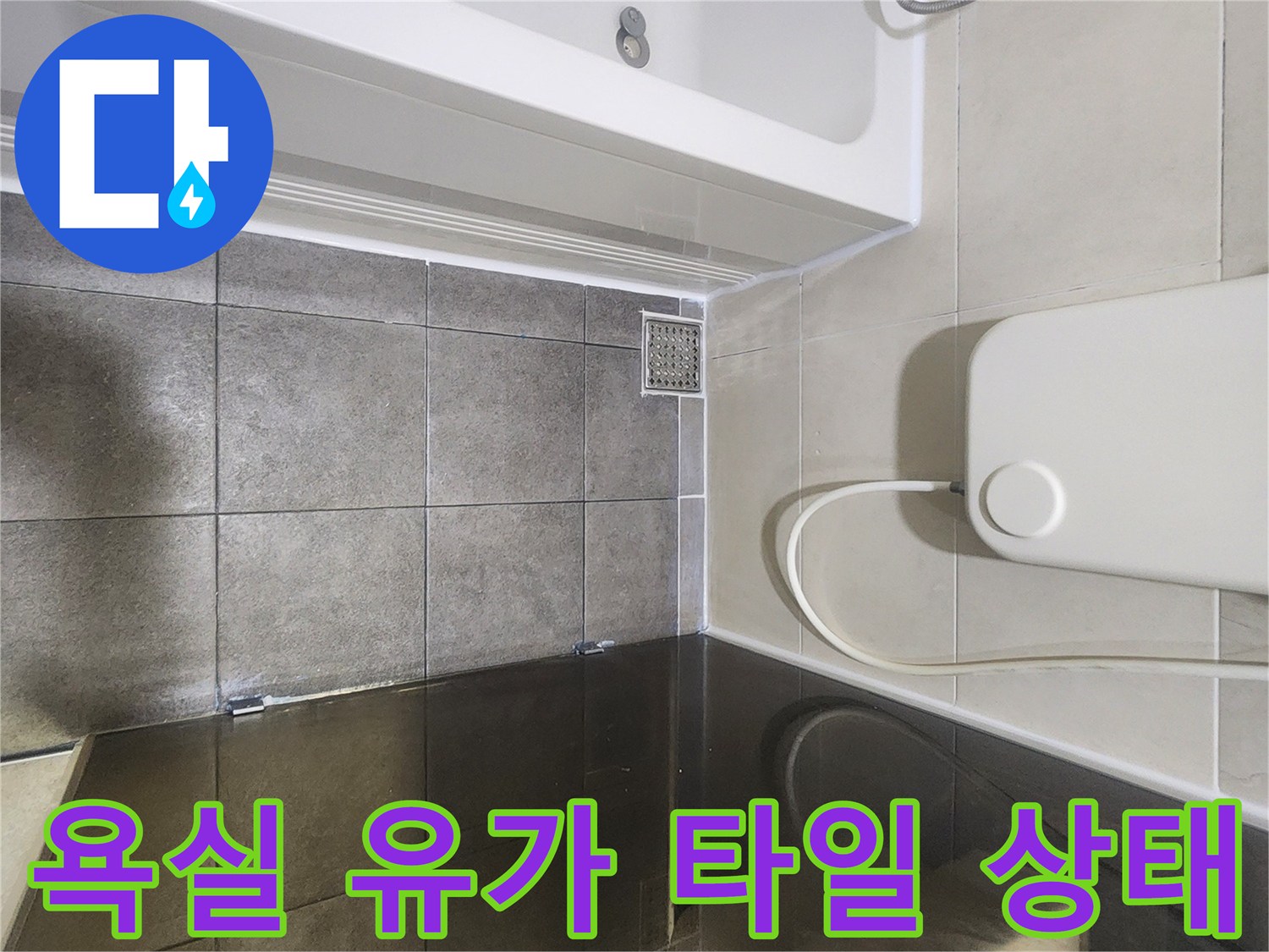 분당 욕실 현장-배수구 주변 타일 마감 확인