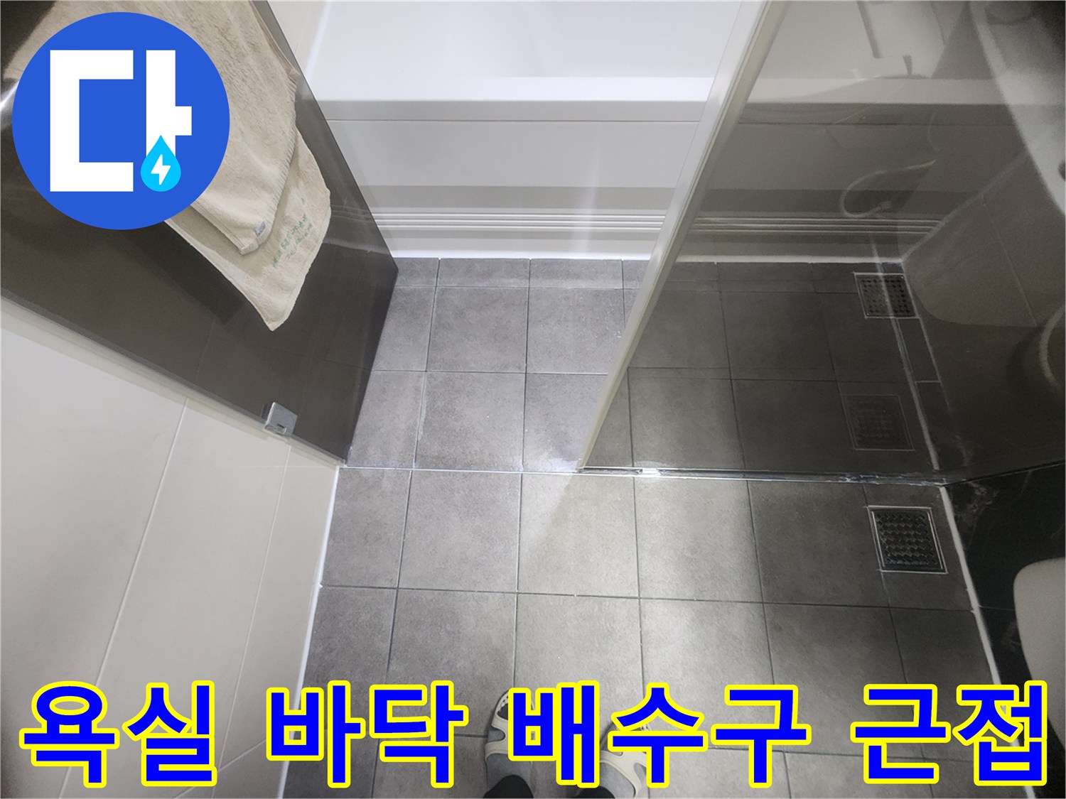 욕실-바닥-배수구-및-주변-타일-클로즈업