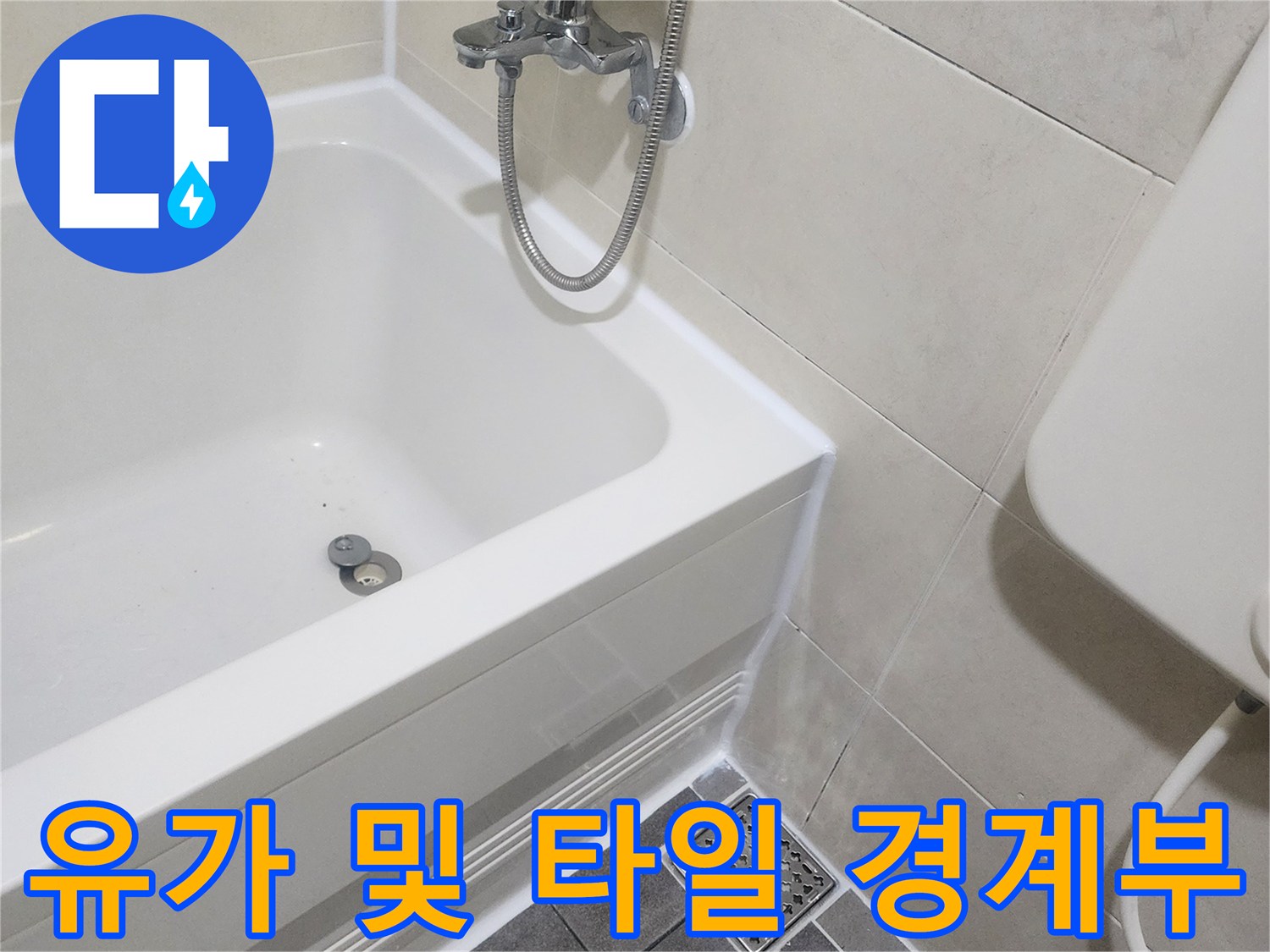 욕실-배수구-주변-타일-및-실리콘-마감