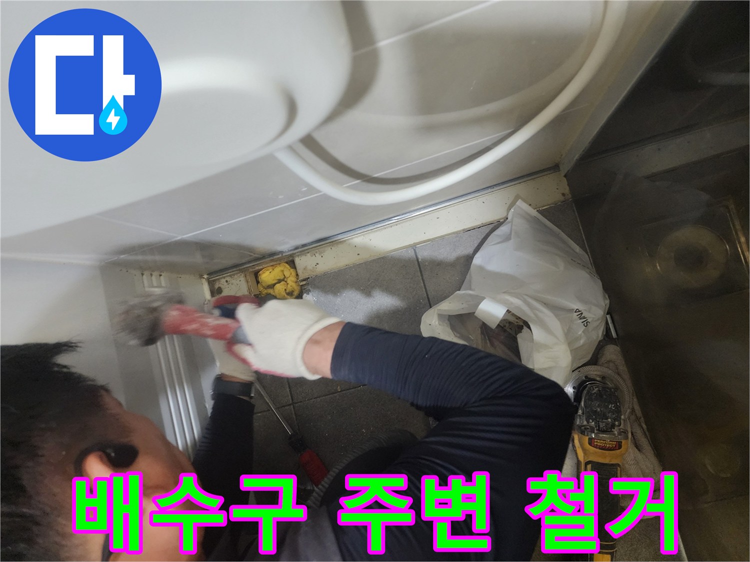 화장실 배수구-트렌치 유가 제거 공정