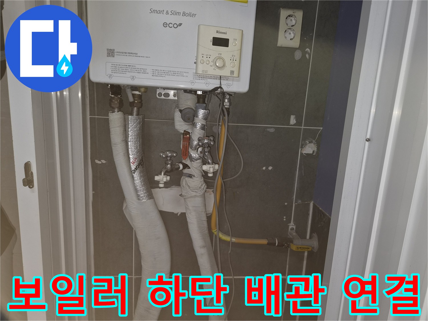 가스보일러-하부-배관-연결-상태-확인